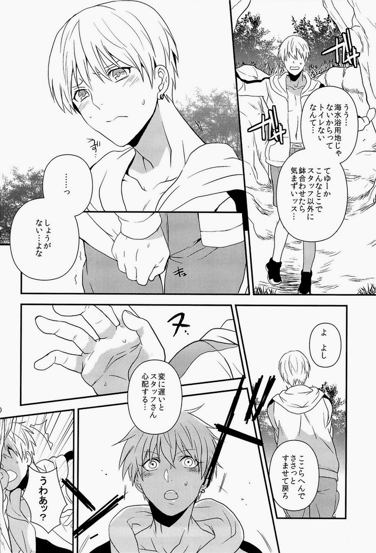 Lock☆on～K常エースでイケメンモデルが狙われてます～【黒子のバスケ/モブ黄】 page 14