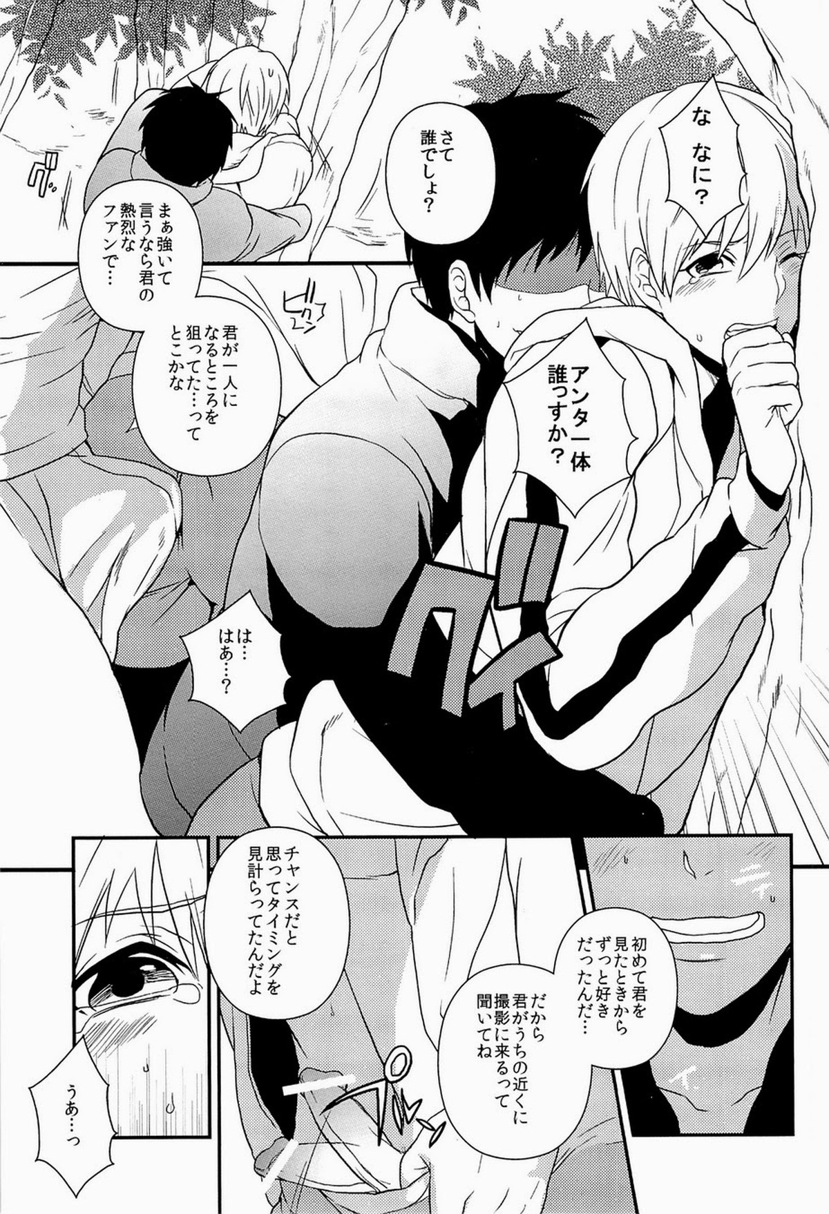Lock☆on～K常エースでイケメンモデルが狙われてます～【黒子のバスケ/モブ黄】 page 15