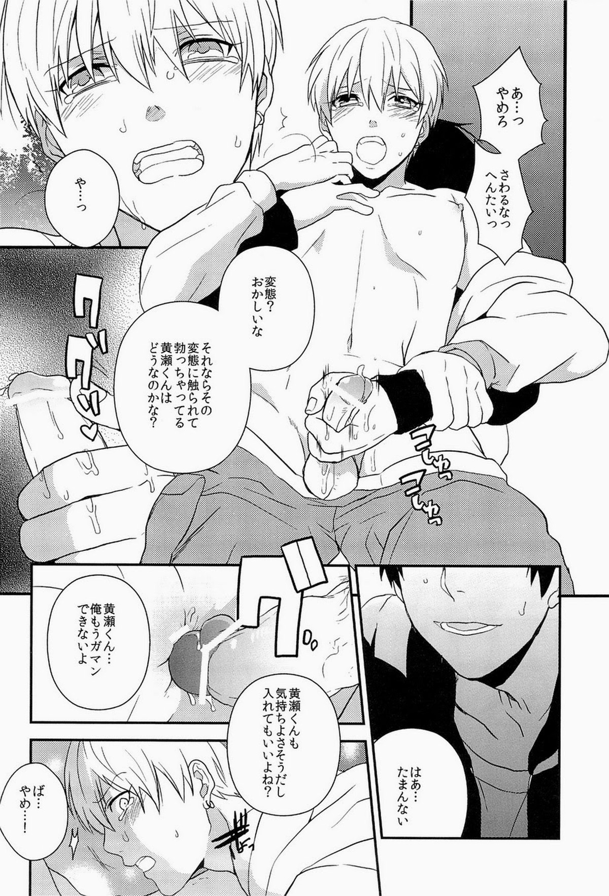 Lock☆on～K常エースでイケメンモデルが狙われてます～【黒子のバスケ/モブ黄】 page 16