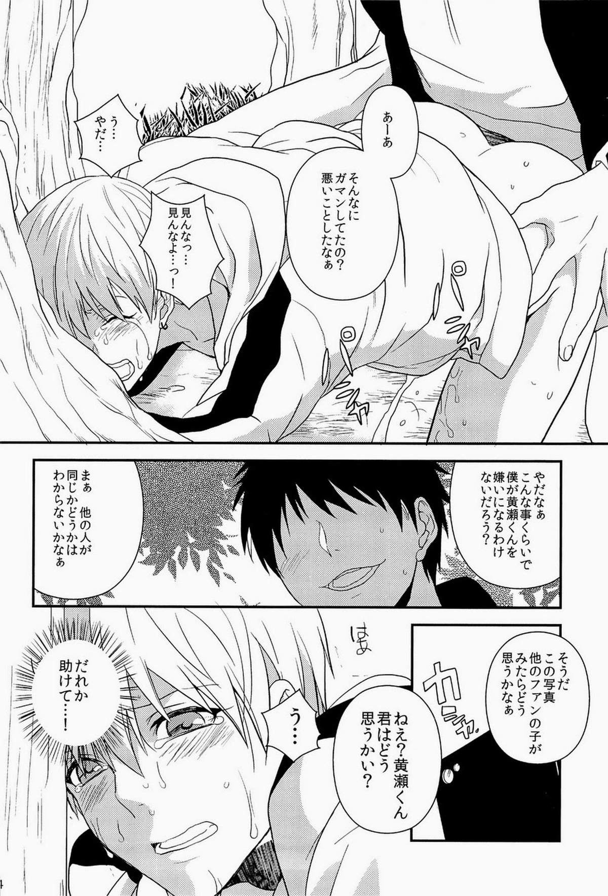 Lock☆on～K常エースでイケメンモデルが狙われてます～【黒子のバスケ/モブ黄】 page 18