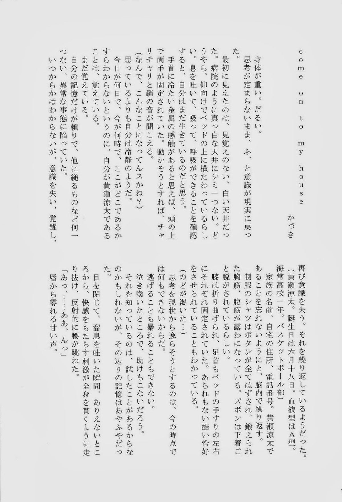 Lock☆on～K常エースでイケメンモデルが狙われてます～【黒子のバスケ/モブ黄】 page 19