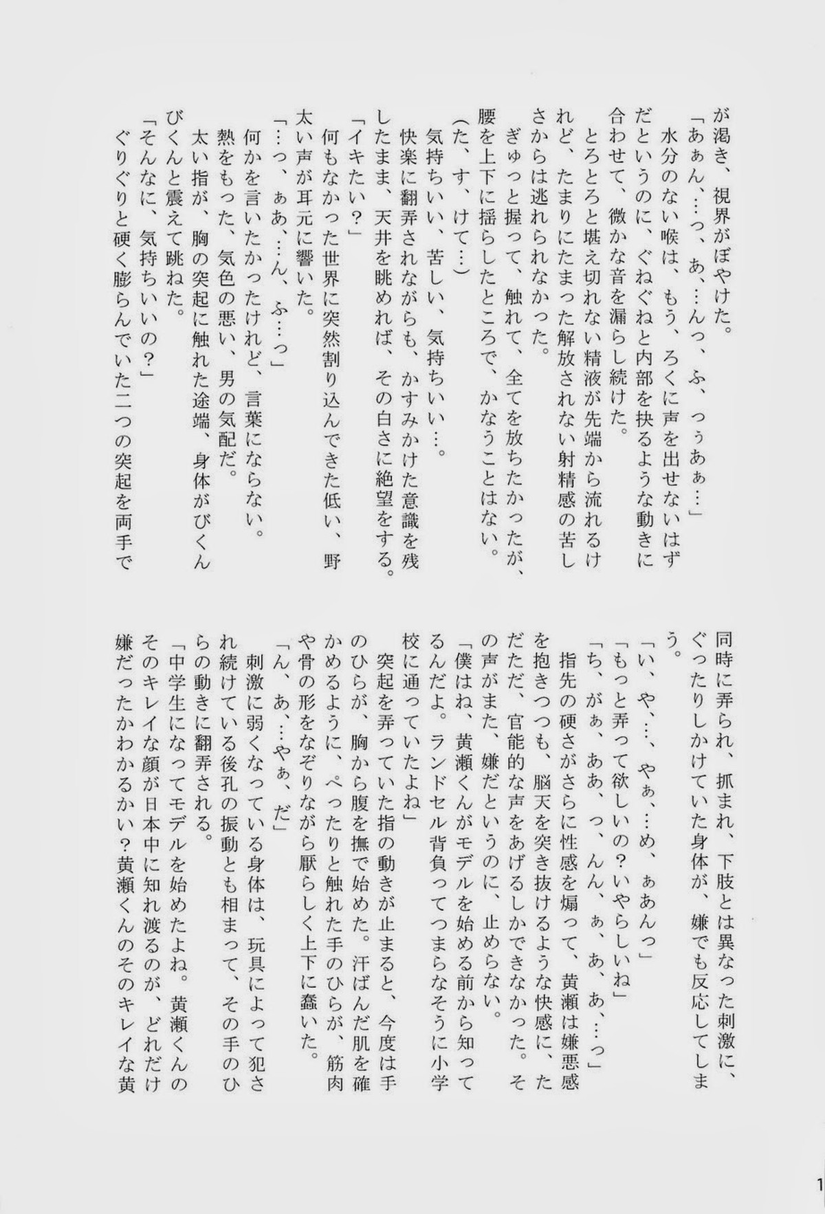 Lock☆on～K常エースでイケメンモデルが狙われてます～【黒子のバスケ/モブ黄】 page 21