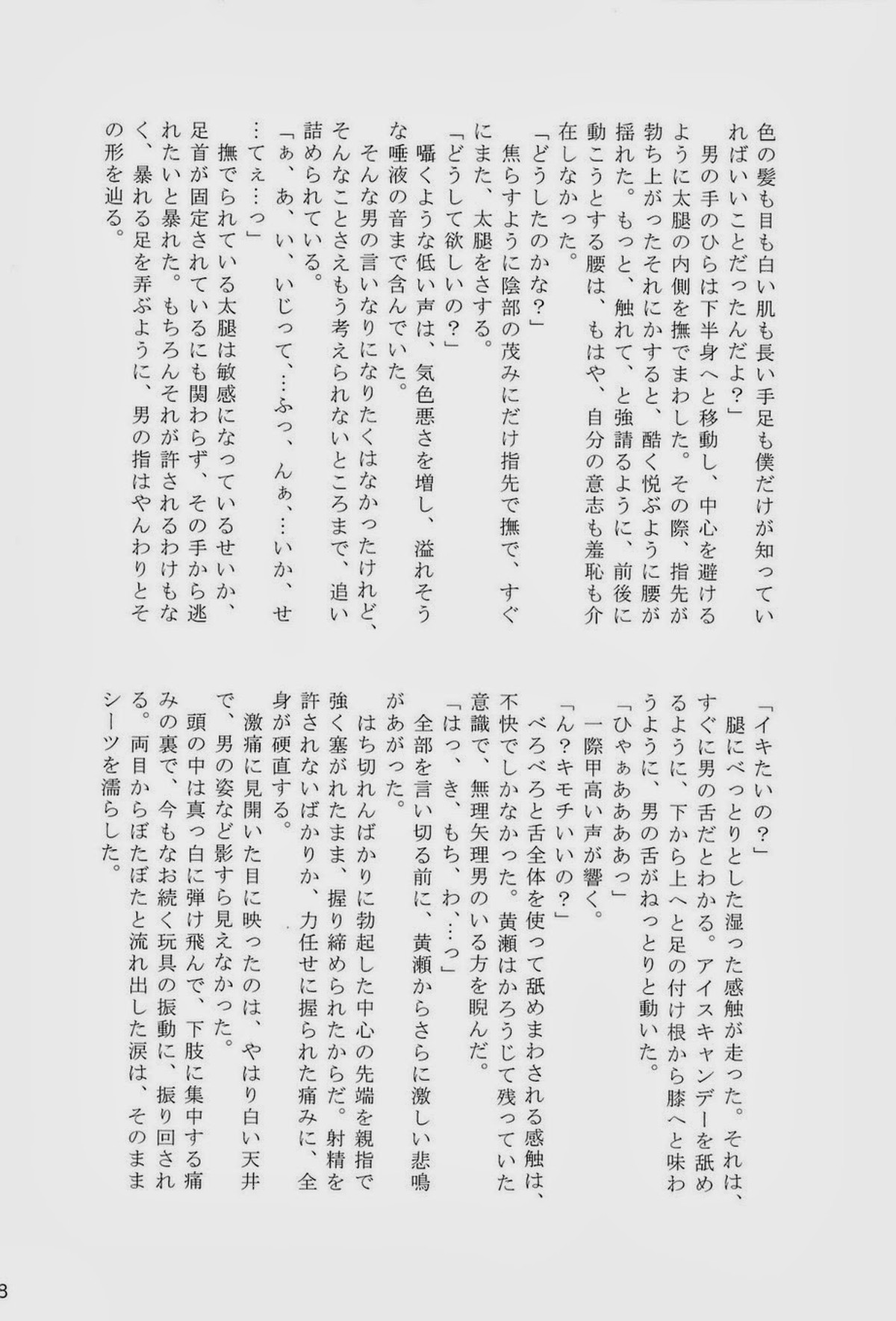 Lock☆on～K常エースでイケメンモデルが狙われてます～【黒子のバスケ/モブ黄】 page 22
