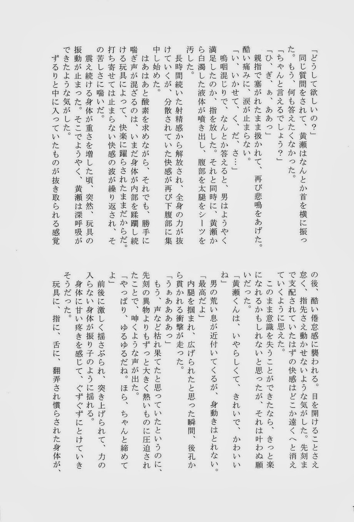 Lock☆on～K常エースでイケメンモデルが狙われてます～【黒子のバスケ/モブ黄】 page 23