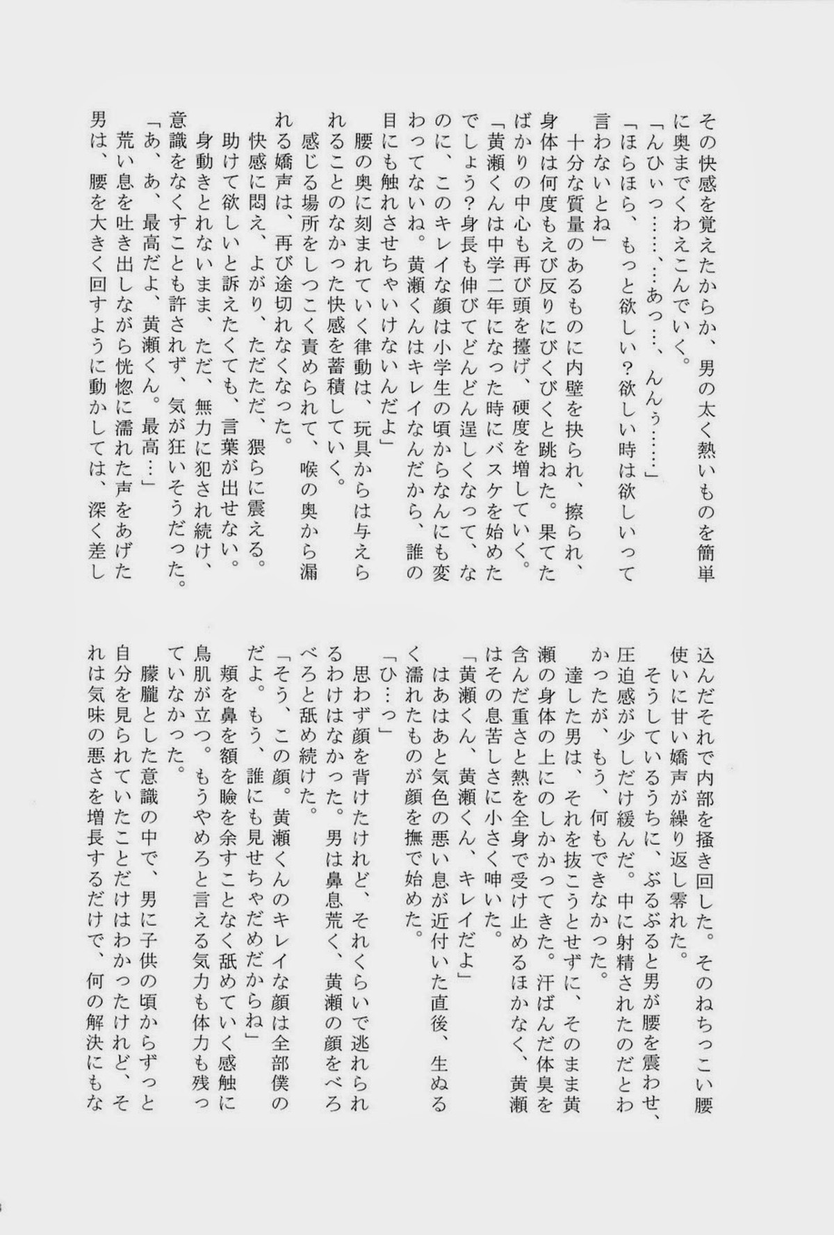 Lock☆on～K常エースでイケメンモデルが狙われてます～【黒子のバスケ/モブ黄】 page 24
