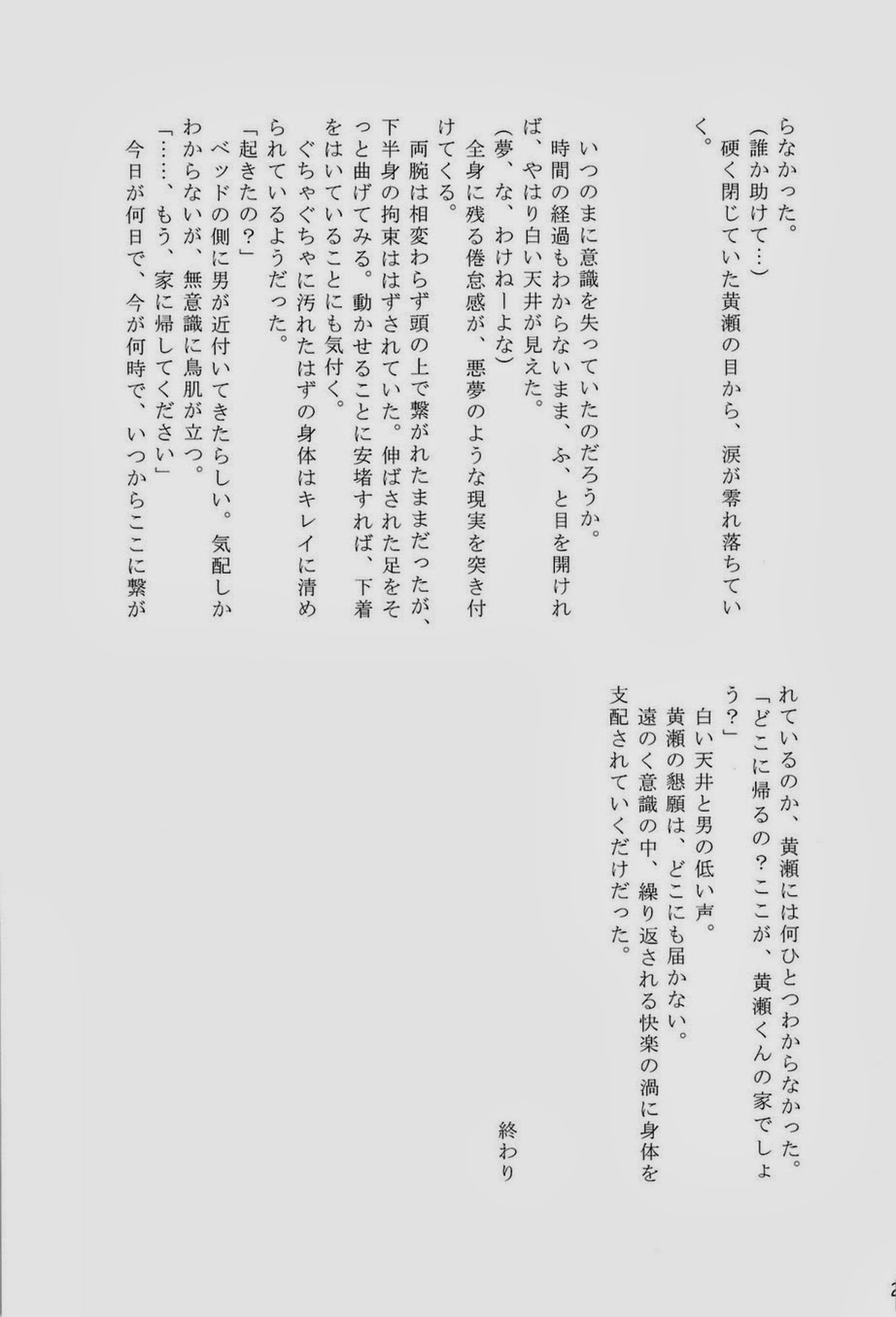 Lock☆on～K常エースでイケメンモデルが狙われてます～【黒子のバスケ/モブ黄】 page 25