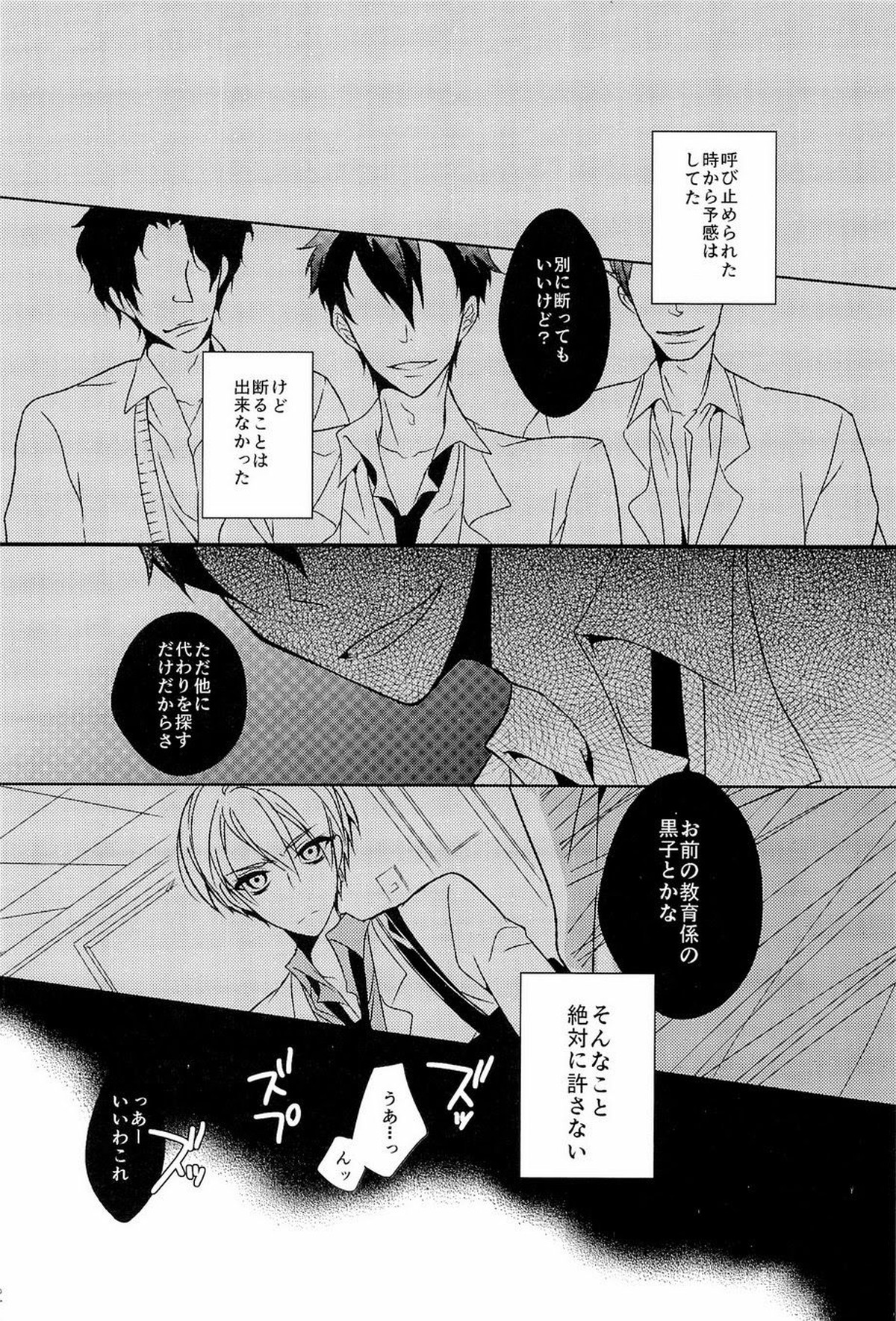 Lock☆on～K常エースでイケメンモデルが狙われてます～【黒子のバスケ/モブ黄】 page 26