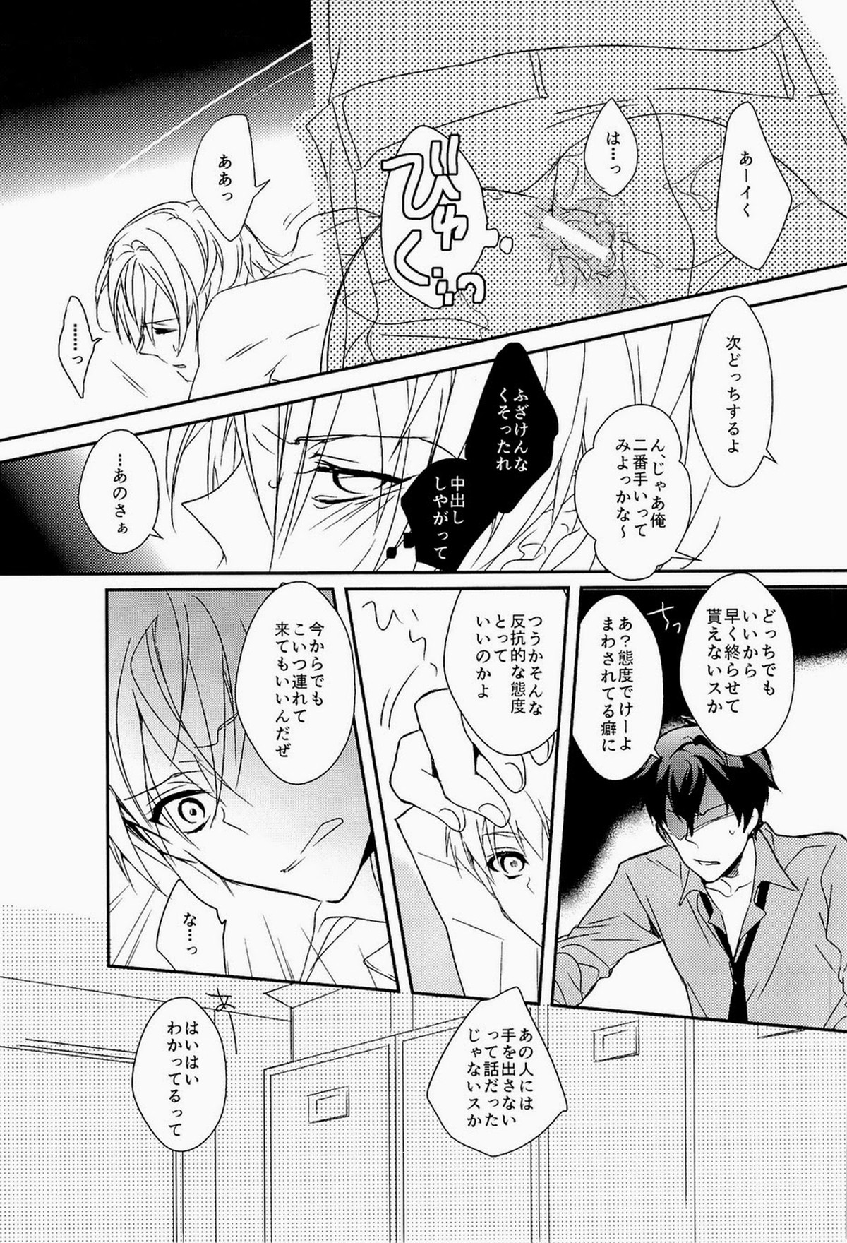 Lock☆on～K常エースでイケメンモデルが狙われてます～【黒子のバスケ/モブ黄】 page 27