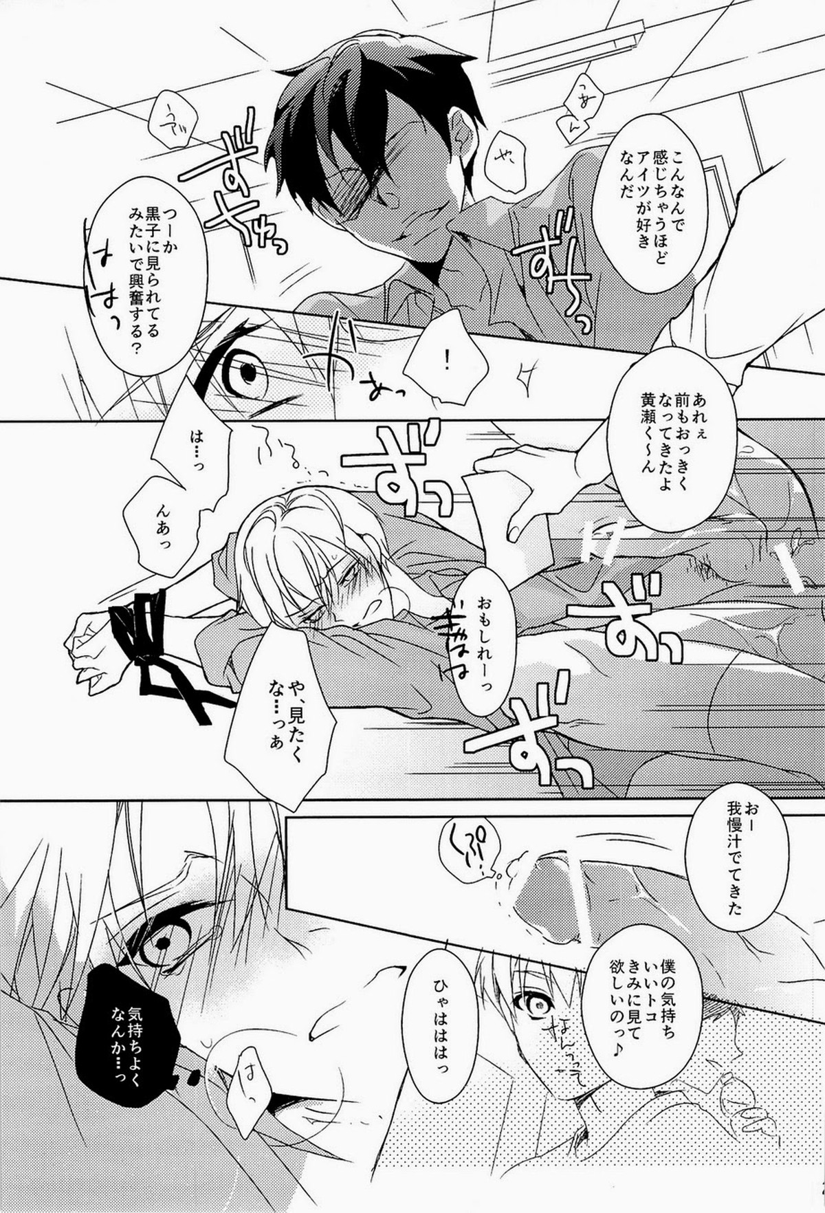 Lock☆on～K常エースでイケメンモデルが狙われてます～【黒子のバスケ/モブ黄】 page 29