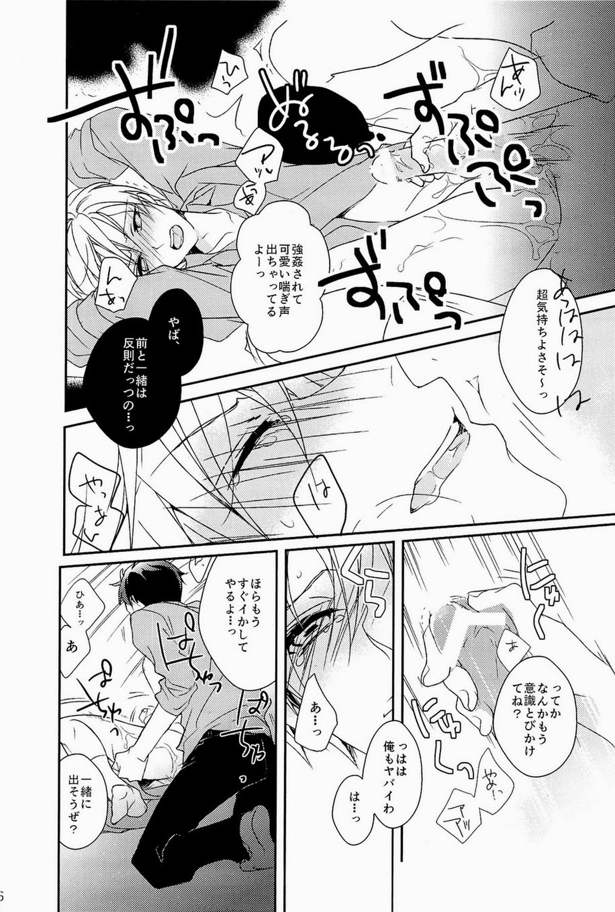 Lock☆on～K常エースでイケメンモデルが狙われてます～【黒子のバスケ/モブ黄】 page 30