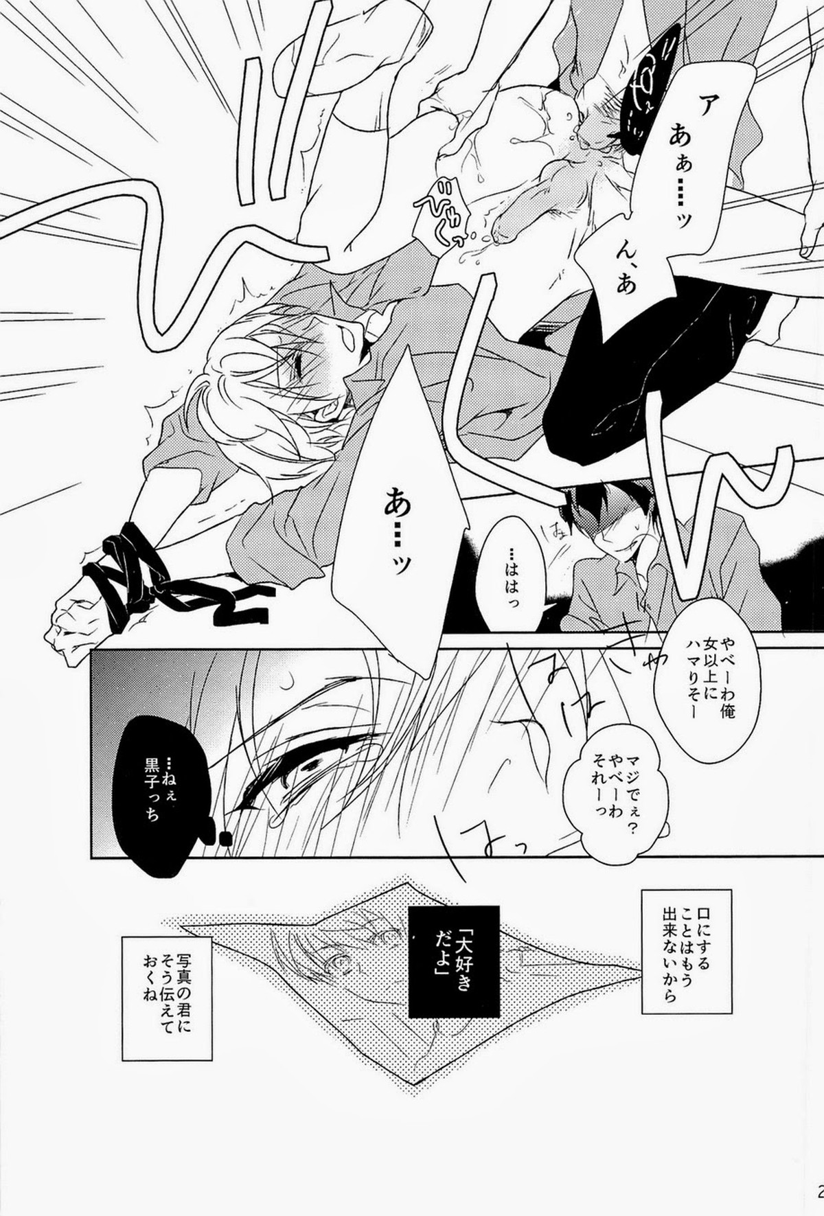 Lock☆on～K常エースでイケメンモデルが狙われてます～【黒子のバスケ/モブ黄】 page 31