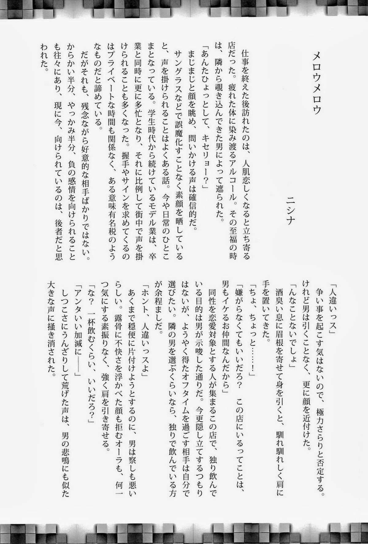 Lock☆on～K常エースでイケメンモデルが狙われてます～【黒子のバスケ/モブ黄】 page 33