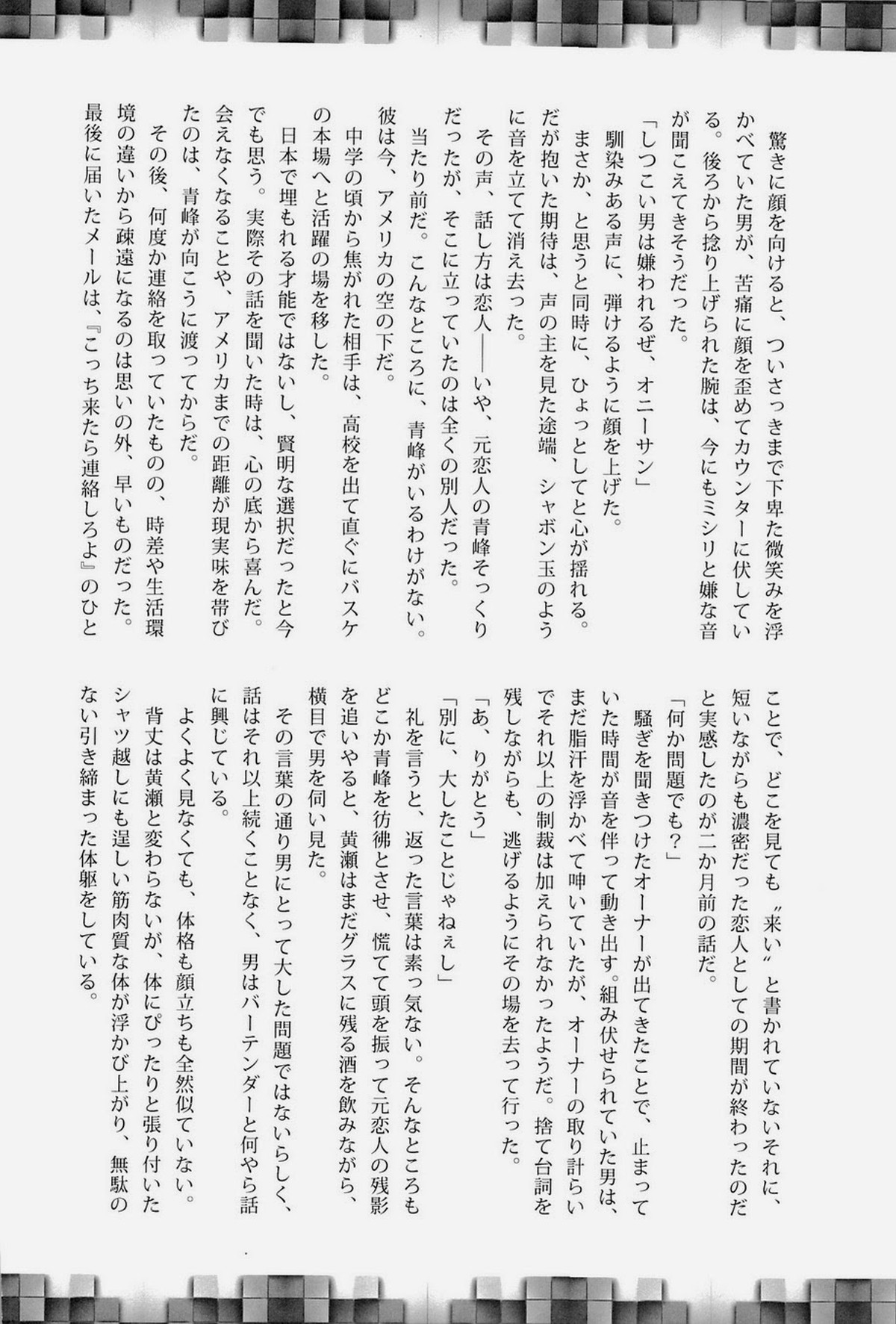 Lock☆on～K常エースでイケメンモデルが狙われてます～【黒子のバスケ/モブ黄】 page 34