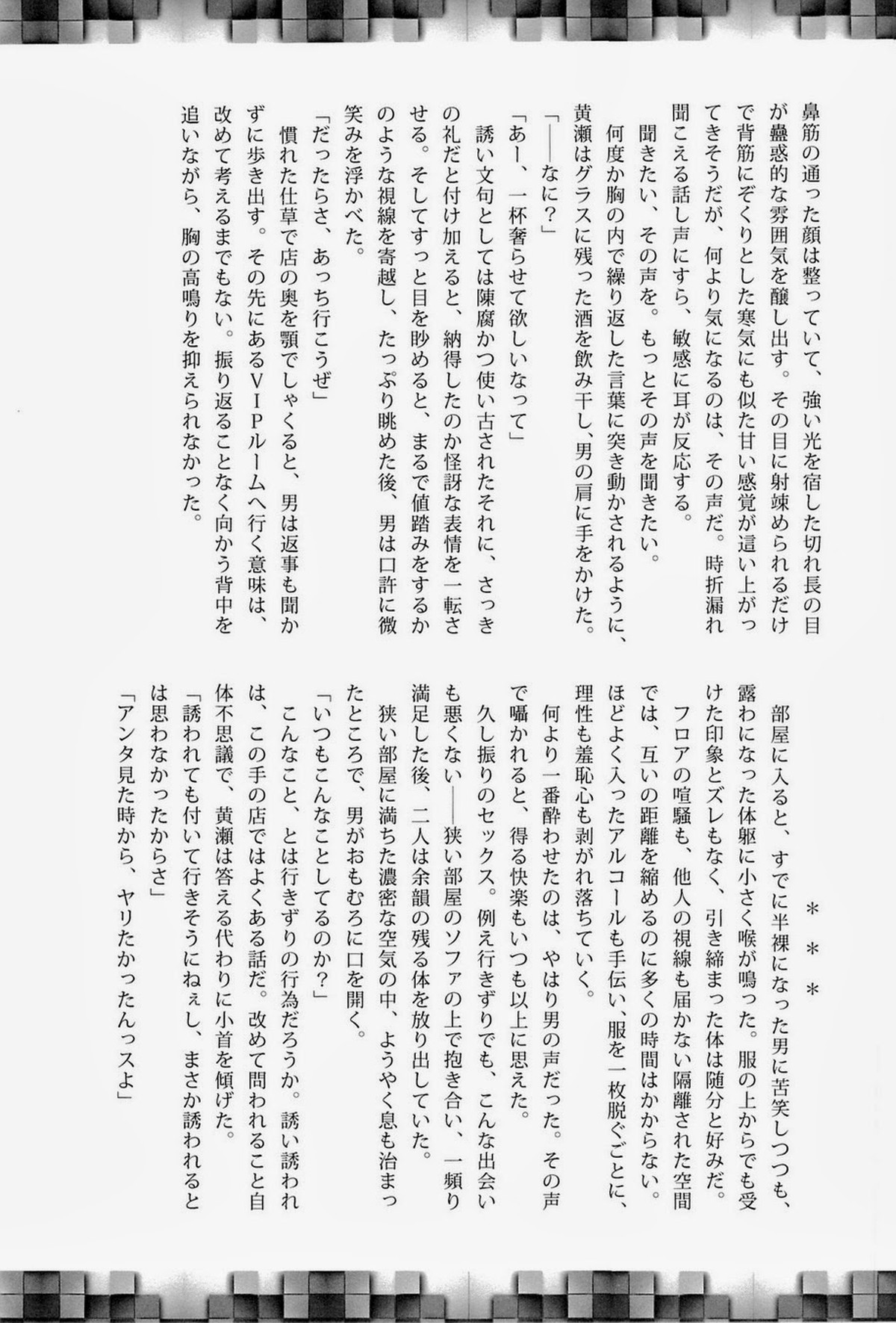Lock☆on～K常エースでイケメンモデルが狙われてます～【黒子のバスケ/モブ黄】 page 35