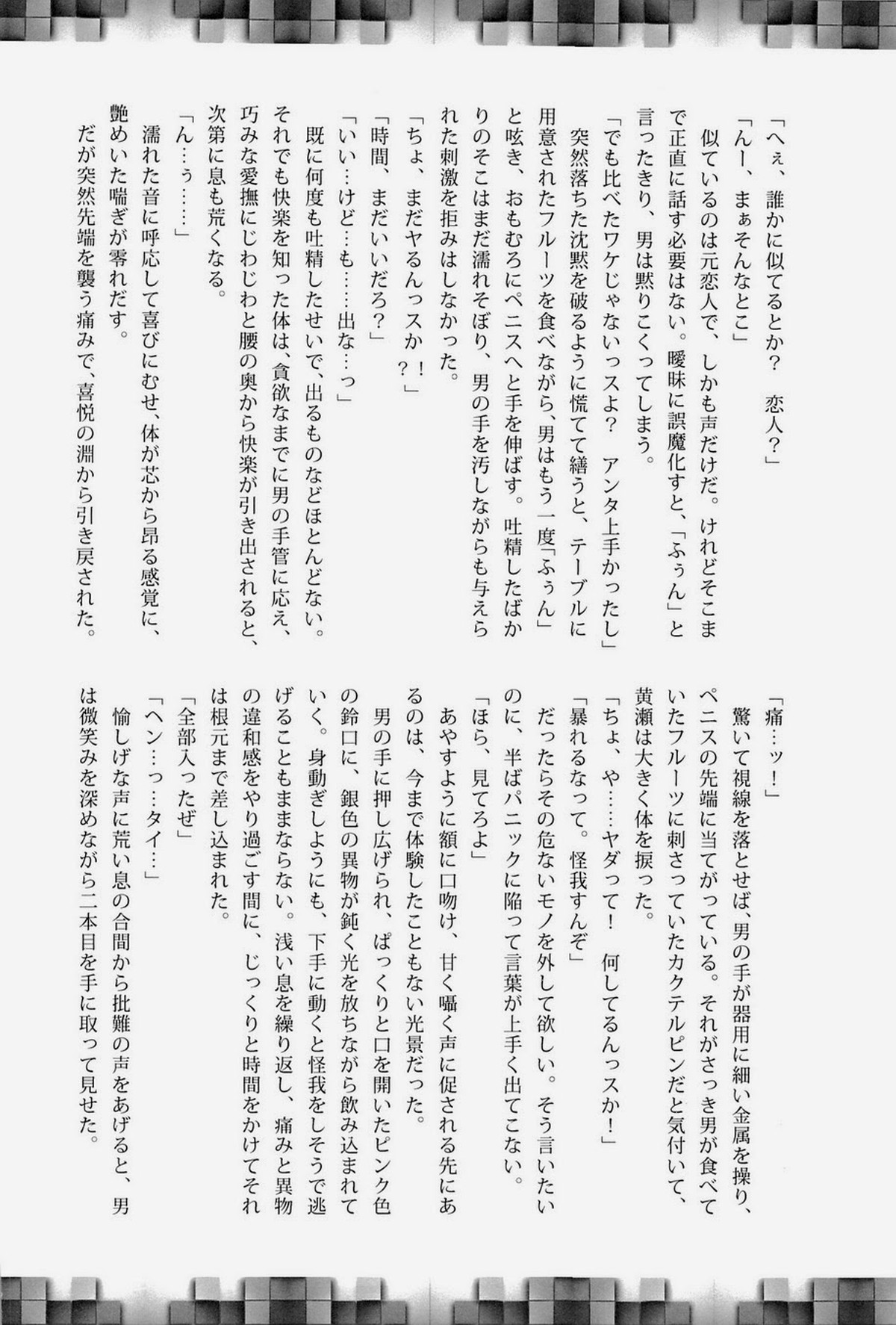 Lock☆on～K常エースでイケメンモデルが狙われてます～【黒子のバスケ/モブ黄】 page 36