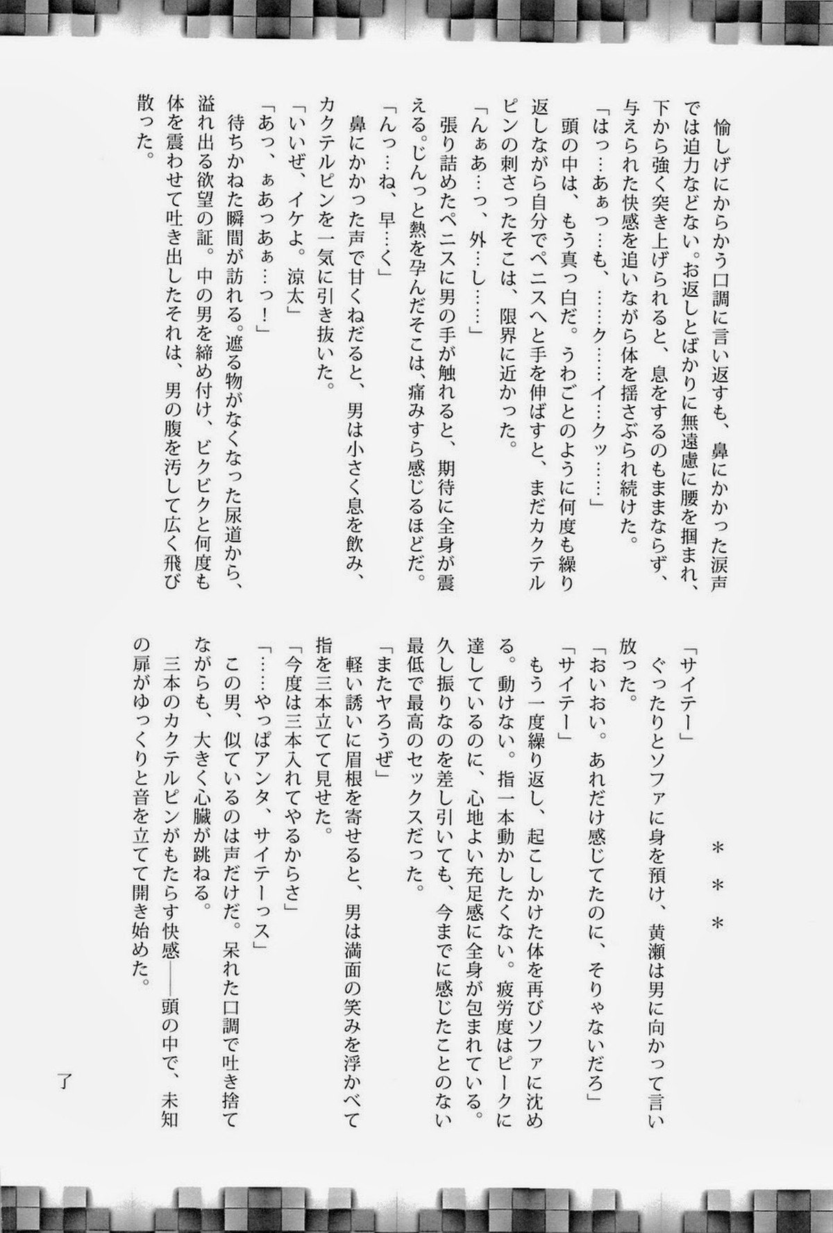 Lock☆on～K常エースでイケメンモデルが狙われてます～【黒子のバスケ/モブ黄】 page 38