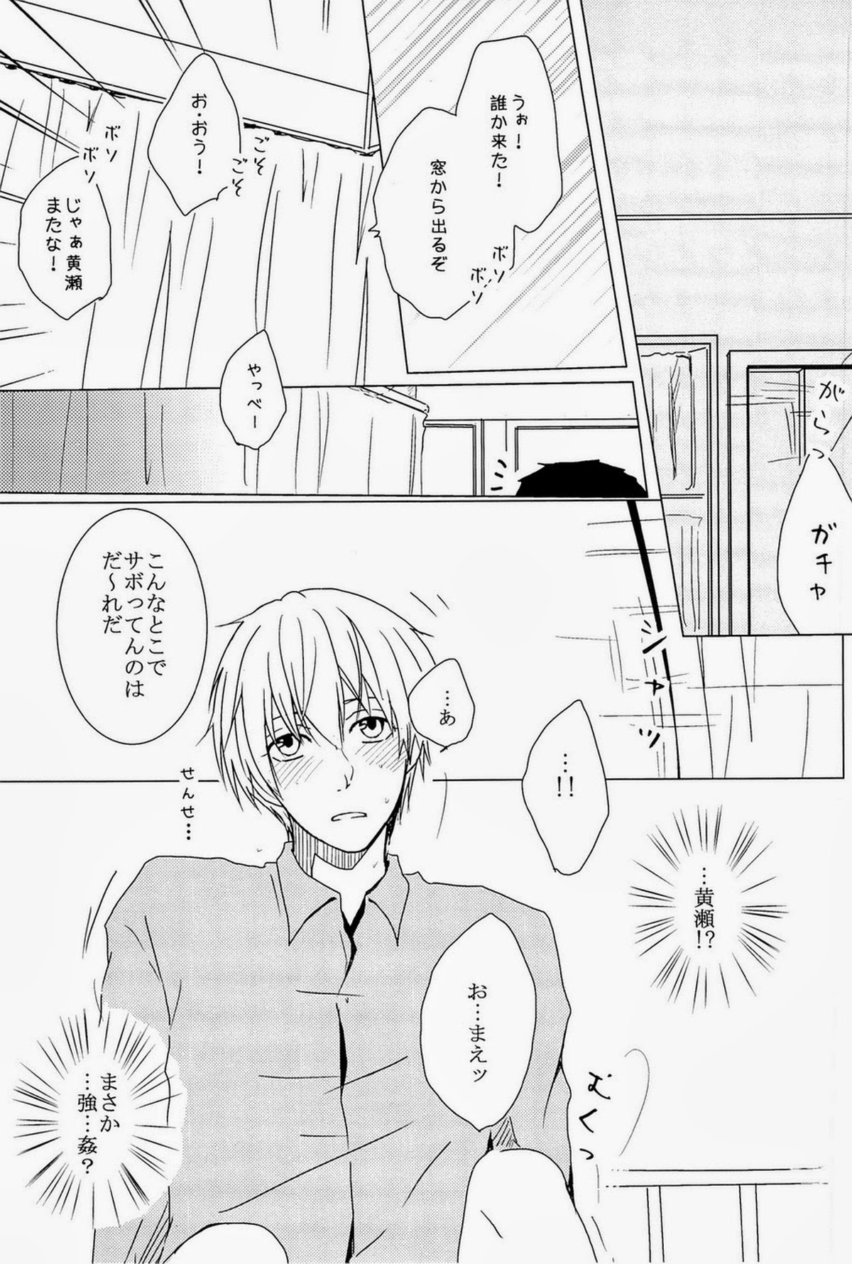 Lock☆on～K常エースでイケメンモデルが狙われてます～【黒子のバスケ/モブ黄】 page 43