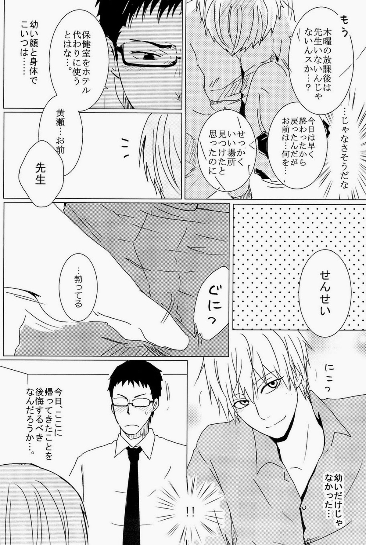 Lock☆on～K常エースでイケメンモデルが狙われてます～【黒子のバスケ/モブ黄】 page 44