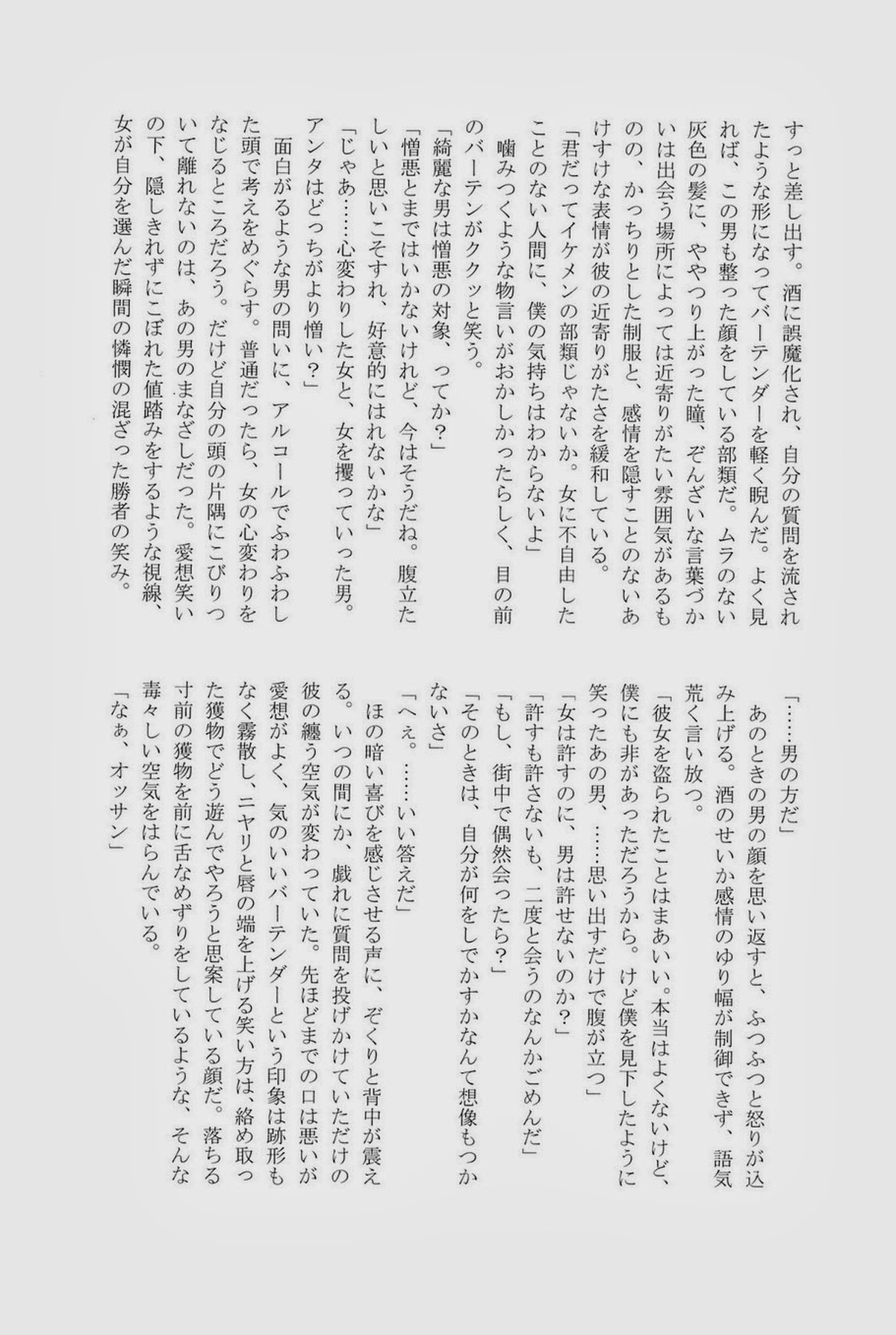 Lock☆on～K常エースでイケメンモデルが狙われてます～【黒子のバスケ/モブ黄】 page 46