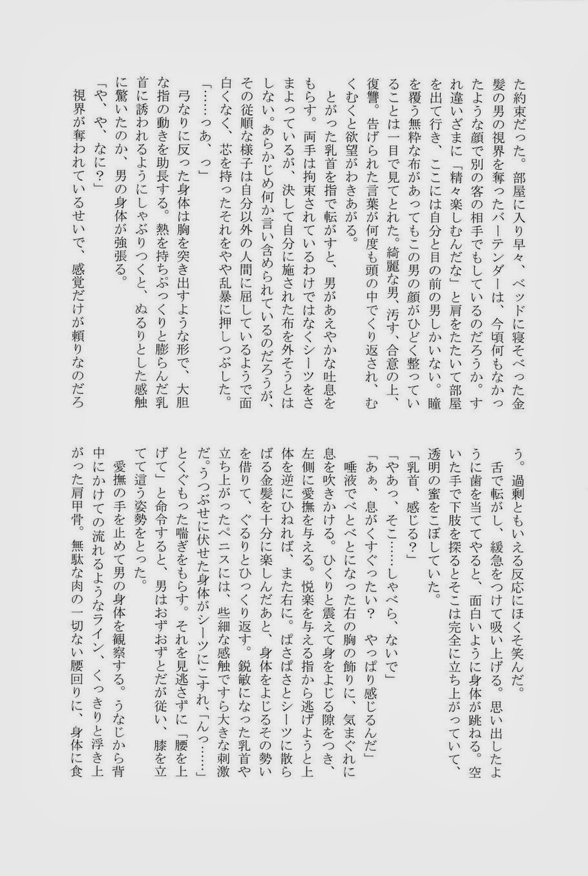 Lock☆on～K常エースでイケメンモデルが狙われてます～【黒子のバスケ/モブ黄】 page 48