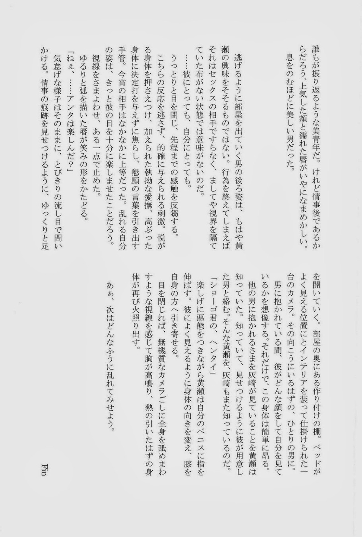 Lock☆on～K常エースでイケメンモデルが狙われてます～【黒子のバスケ/モブ黄】 page 51