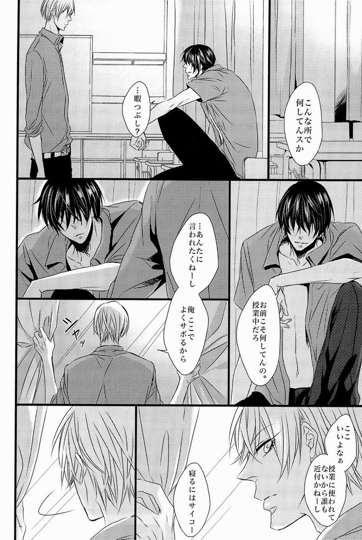 Lock☆on～K常エースでイケメンモデルが狙われてます～【黒子のバスケ/モブ黄】 page 54