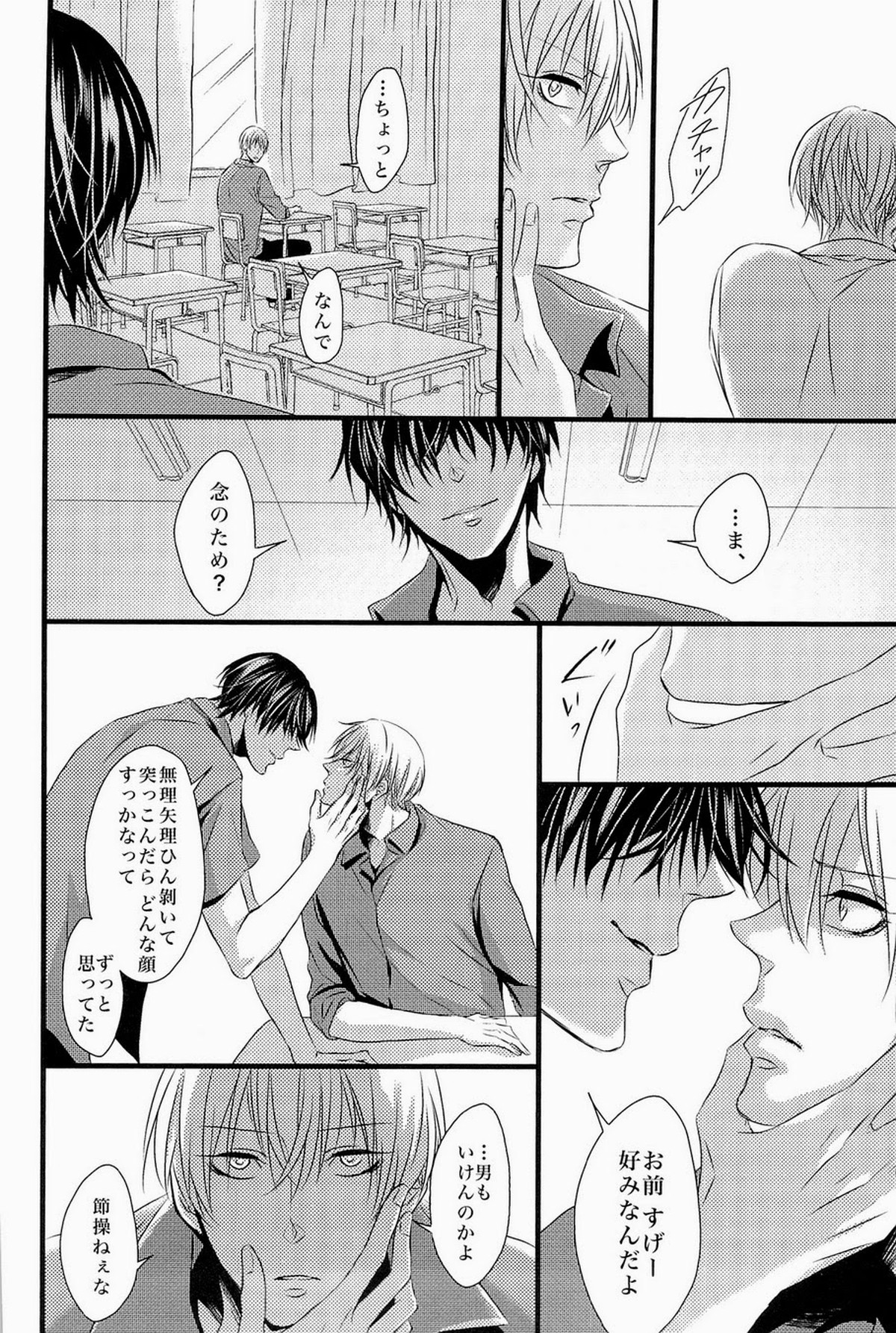 Lock☆on～K常エースでイケメンモデルが狙われてます～【黒子のバスケ/モブ黄】 page 57