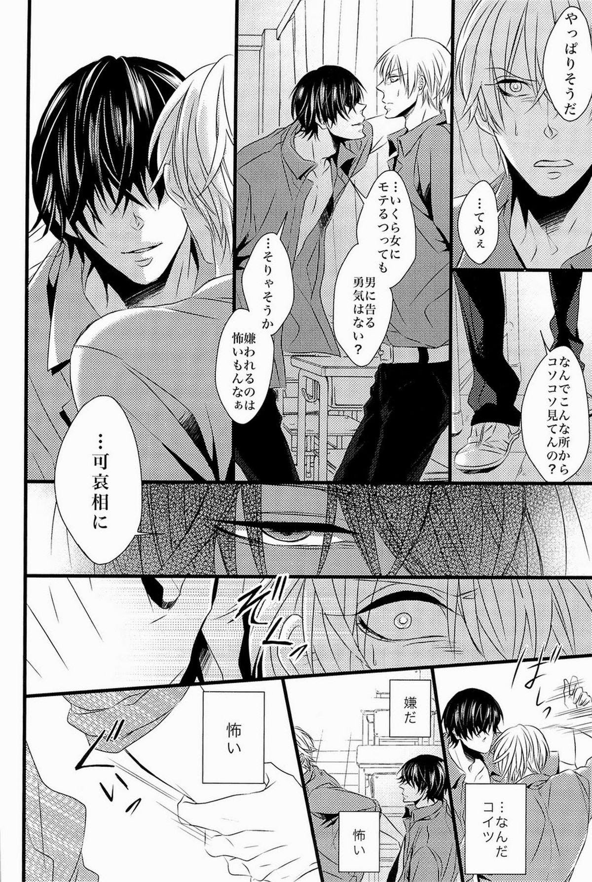 Lock☆on～K常エースでイケメンモデルが狙われてます～【黒子のバスケ/モブ黄】 page 58