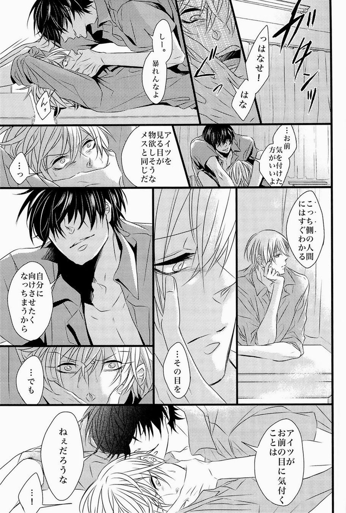 Lock☆on～K常エースでイケメンモデルが狙われてます～【黒子のバスケ/モブ黄】 page 59