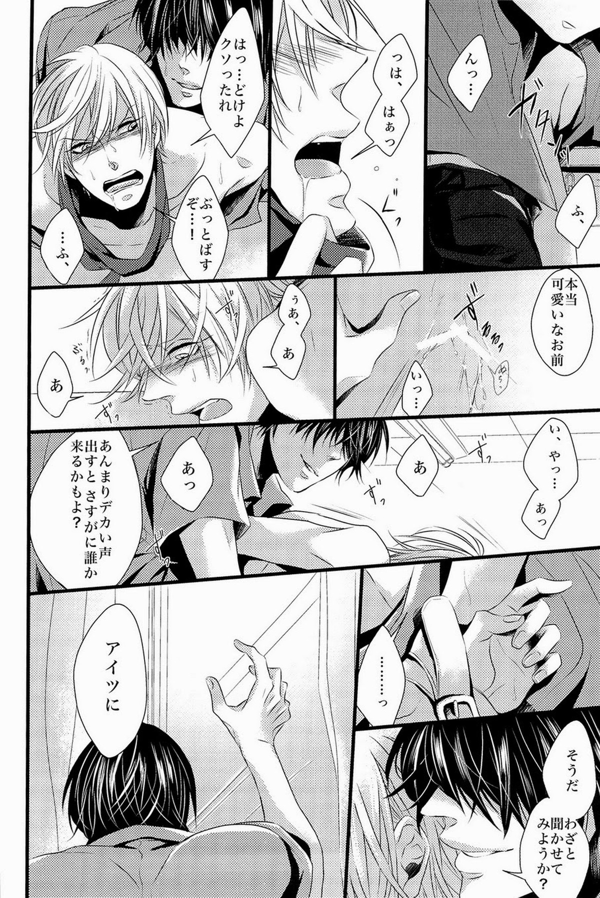 Lock☆on～K常エースでイケメンモデルが狙われてます～【黒子のバスケ/モブ黄】 page 62