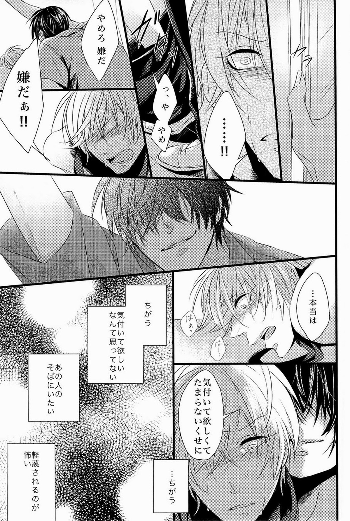 Lock☆on～K常エースでイケメンモデルが狙われてます～【黒子のバスケ/モブ黄】 page 63