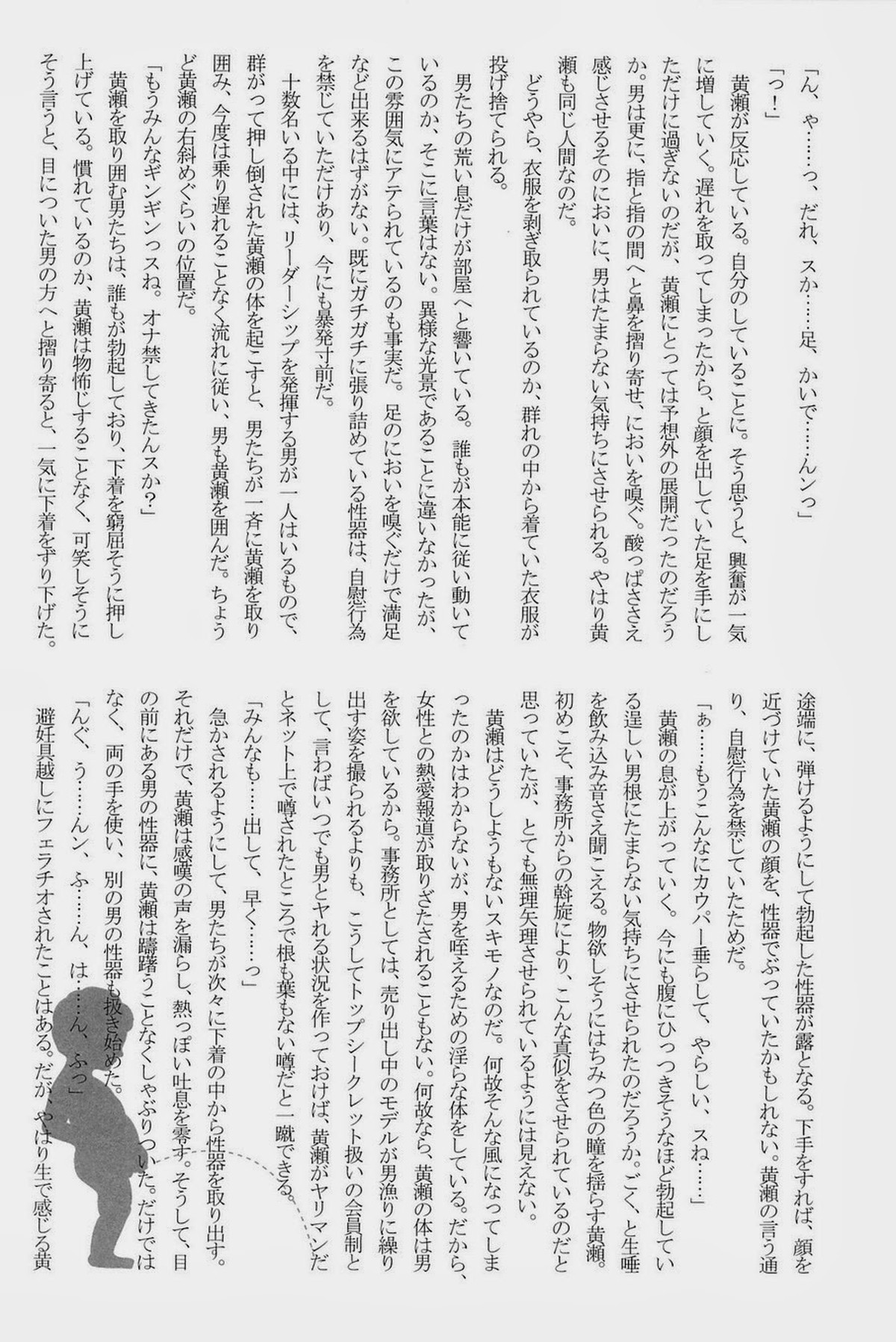 Lock☆on～K常エースでイケメンモデルが狙われてます～【黒子のバスケ/モブ黄】 page 68