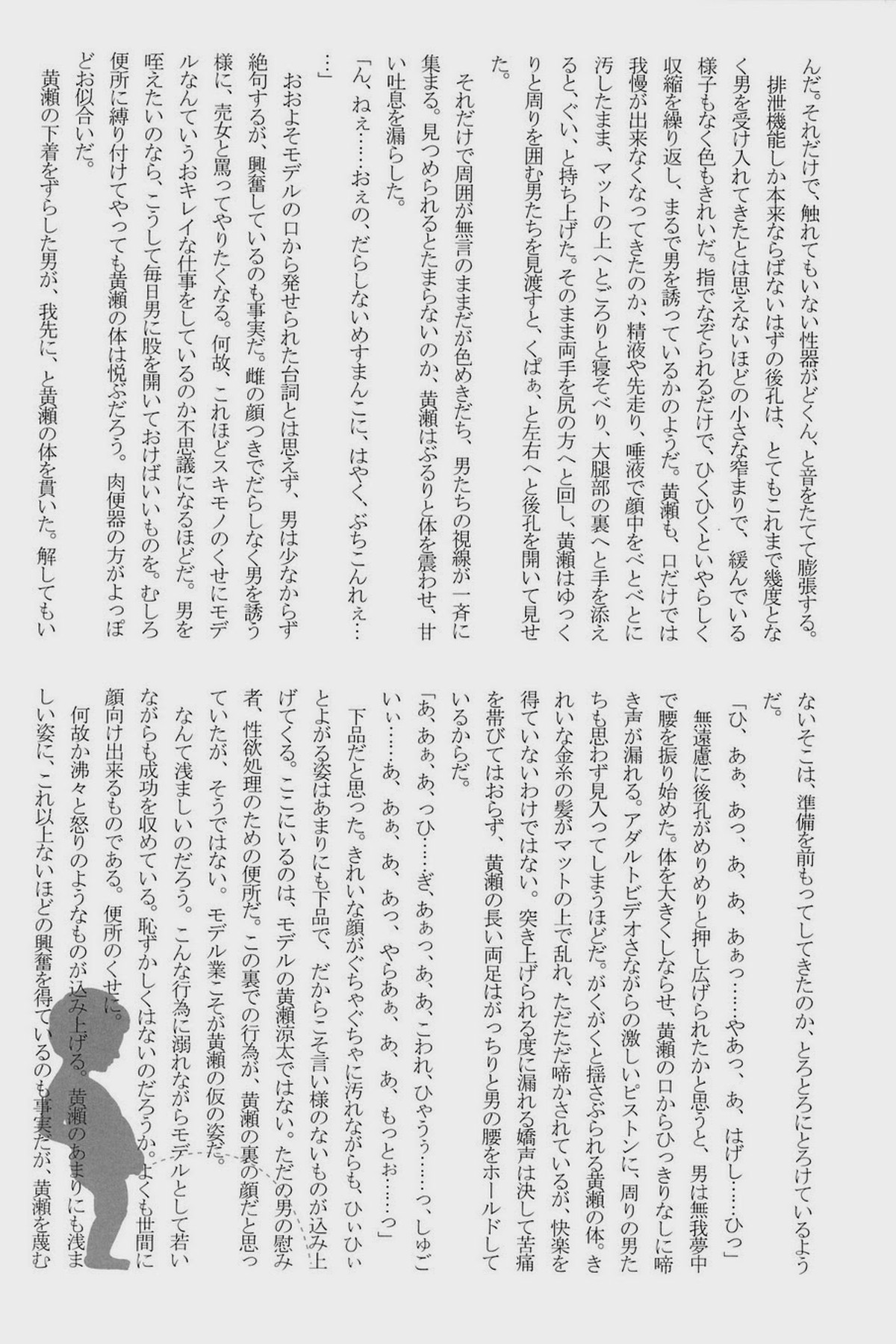 Lock☆on～K常エースでイケメンモデルが狙われてます～【黒子のバスケ/モブ黄】 page 70