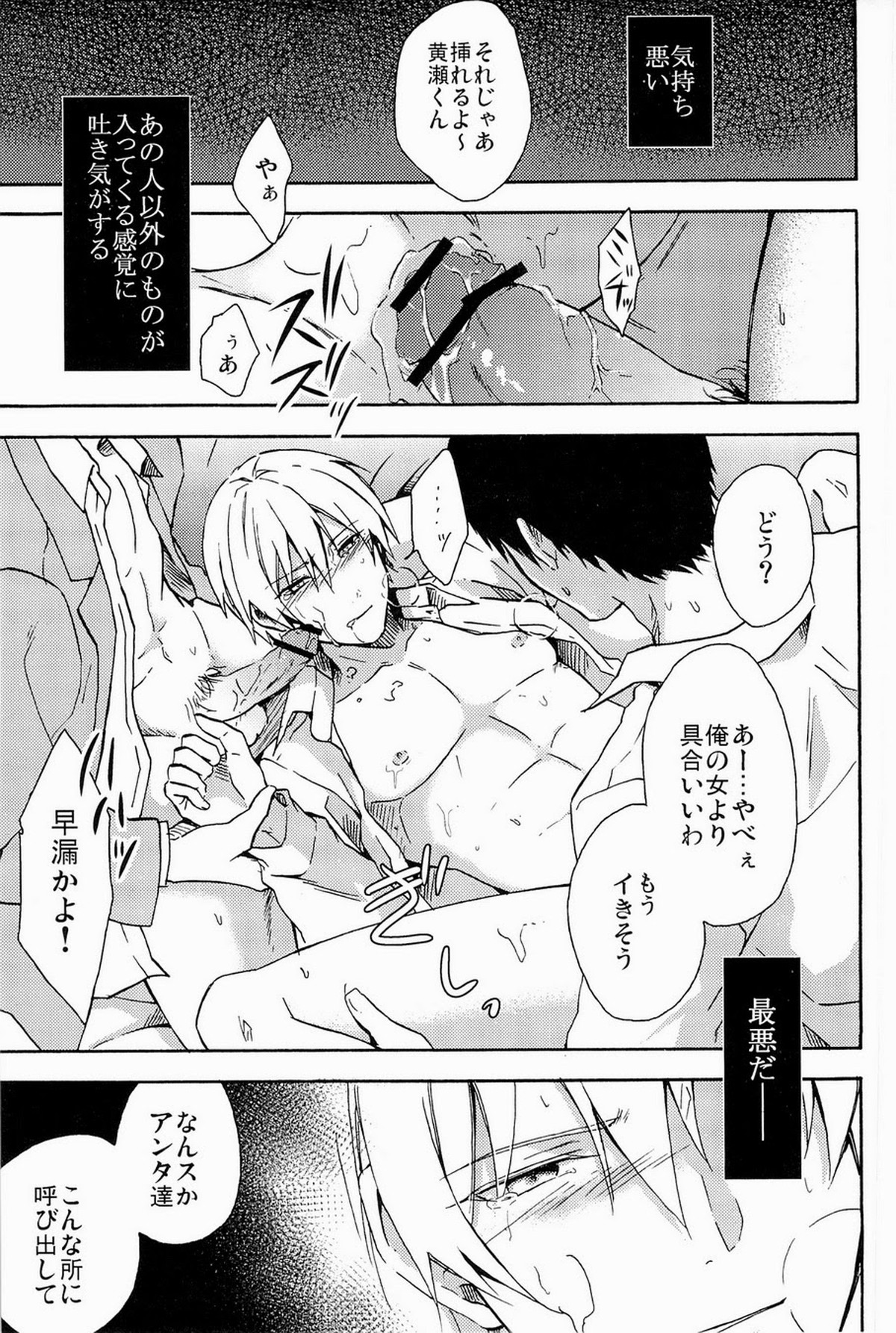 Lock☆on～K常エースでイケメンモデルが狙われてます～【黒子のバスケ/モブ黄】 page 73