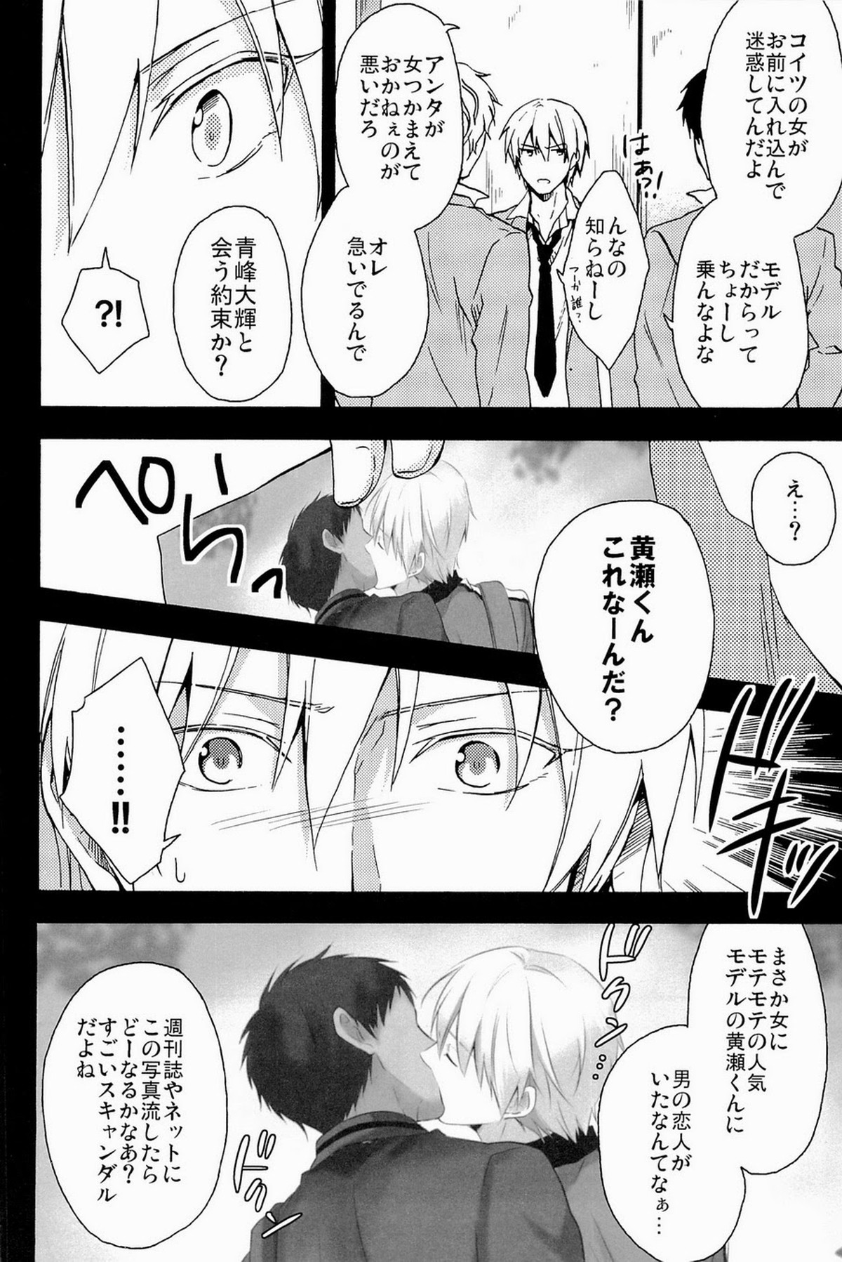 Lock☆on～K常エースでイケメンモデルが狙われてます～【黒子のバスケ/モブ黄】 page 74