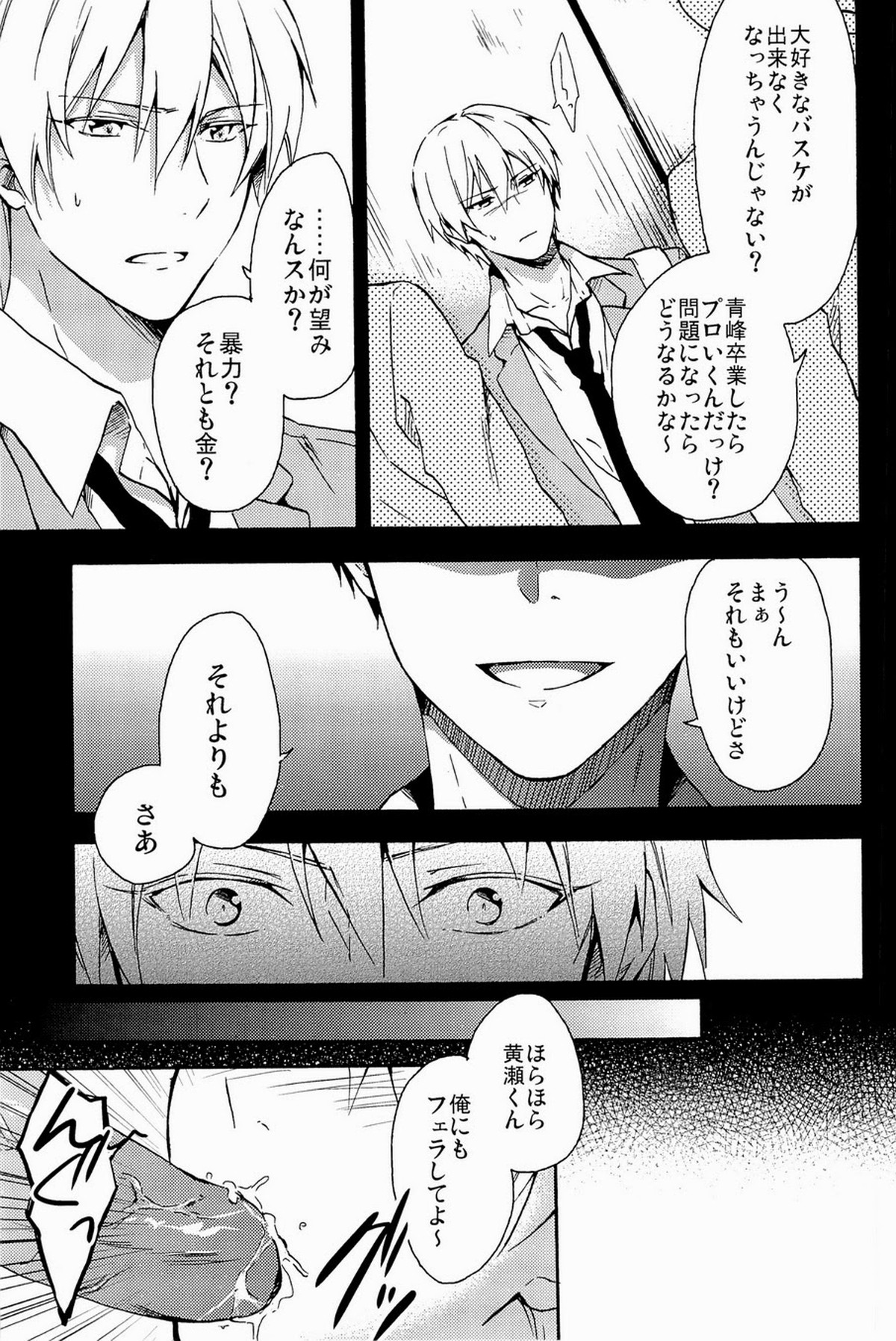 Lock☆on～K常エースでイケメンモデルが狙われてます～【黒子のバスケ/モブ黄】 page 75