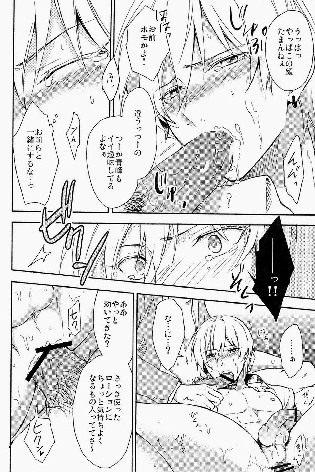 Lock☆on～K常エースでイケメンモデルが狙われてます～【黒子のバスケ/モブ黄】 page 76