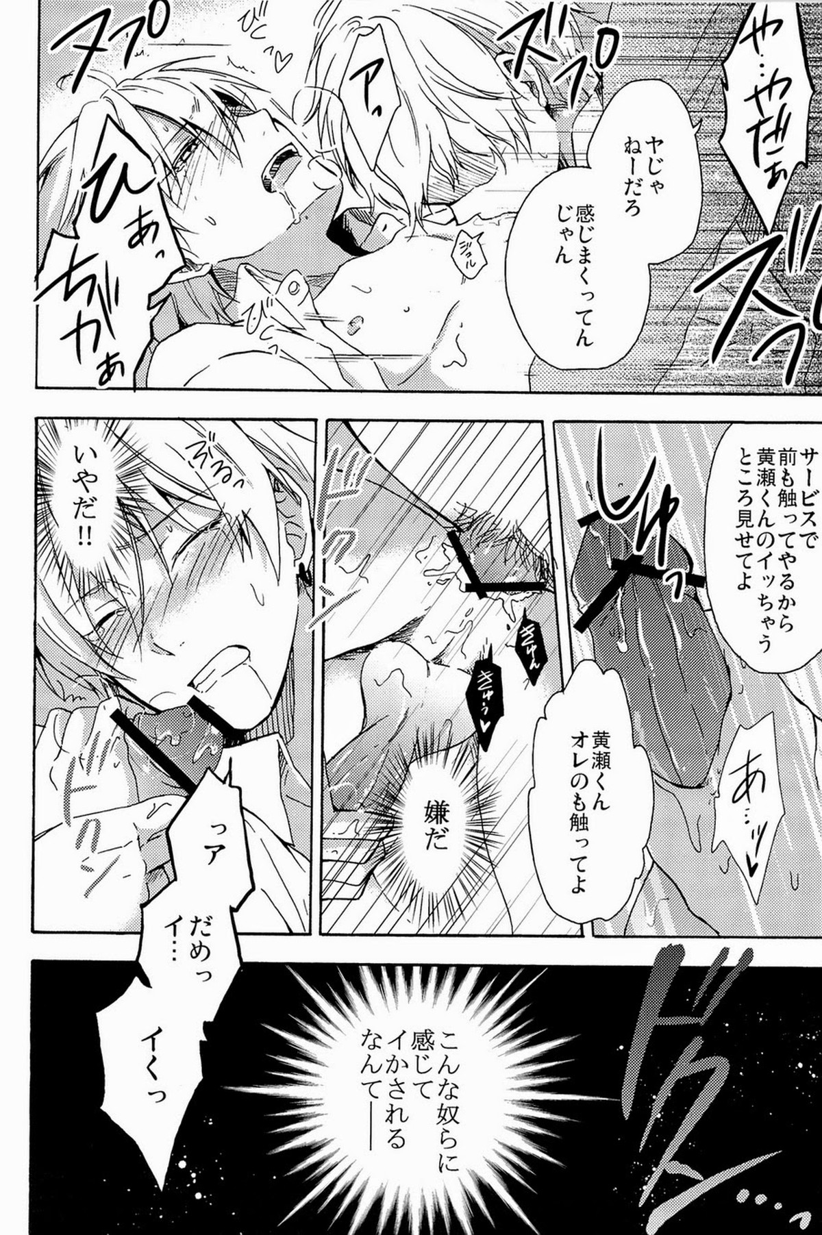 Lock☆on～K常エースでイケメンモデルが狙われてます～【黒子のバスケ/モブ黄】 page 78