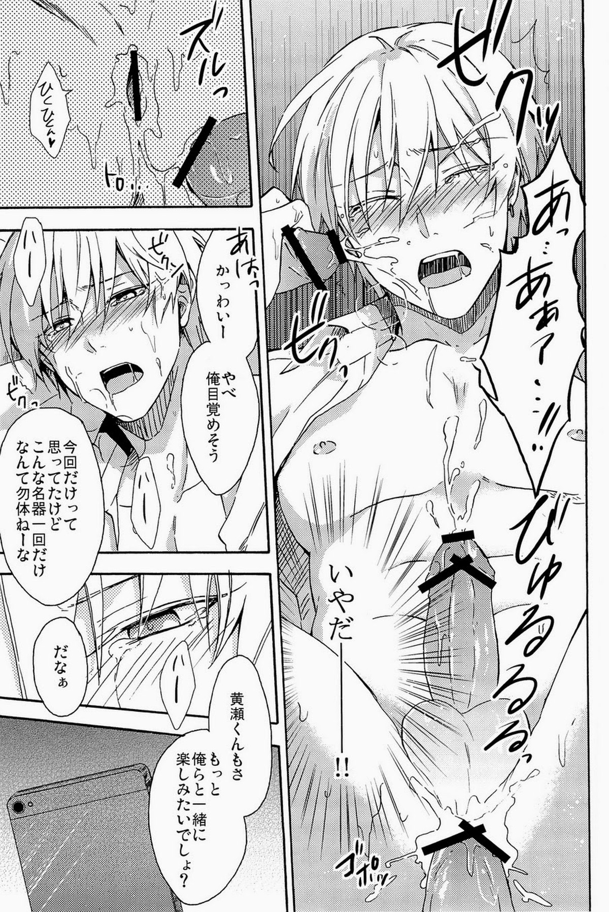Lock☆on～K常エースでイケメンモデルが狙われてます～【黒子のバスケ/モブ黄】 page 79