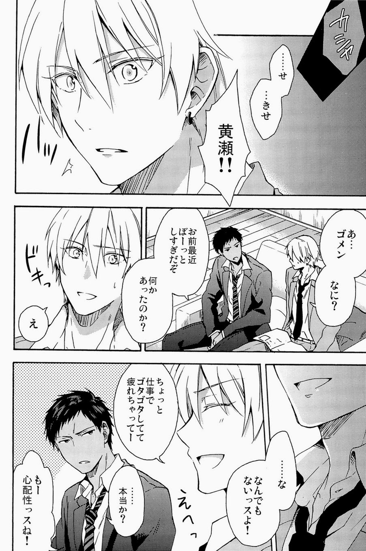 Lock☆on～K常エースでイケメンモデルが狙われてます～【黒子のバスケ/モブ黄】 page 80