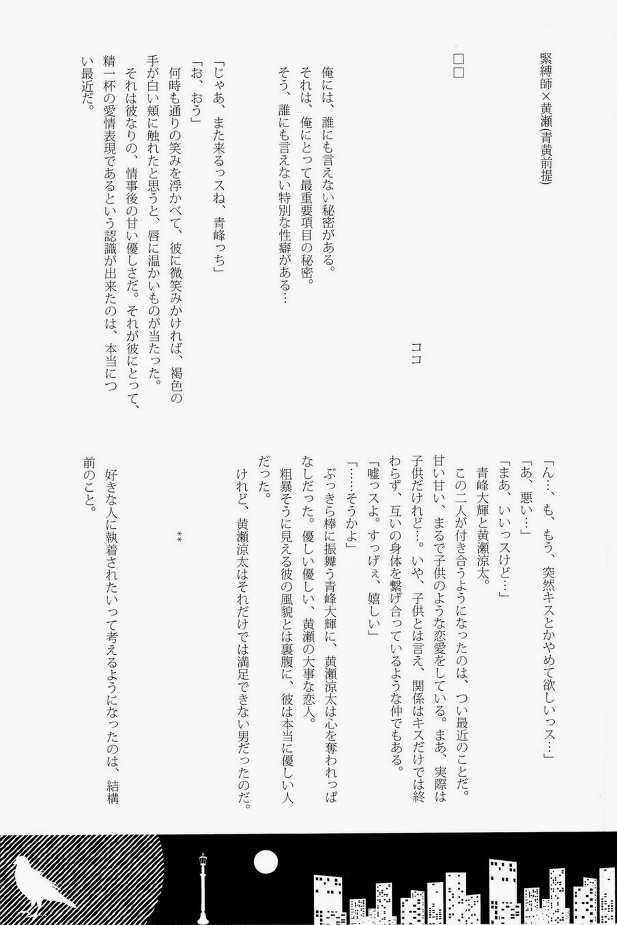 Lock☆on～K常エースでイケメンモデルが狙われてます～【黒子のバスケ/モブ黄】 page 83