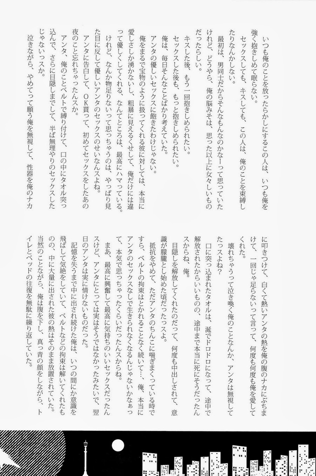 Lock☆on～K常エースでイケメンモデルが狙われてます～【黒子のバスケ/モブ黄】 page 84