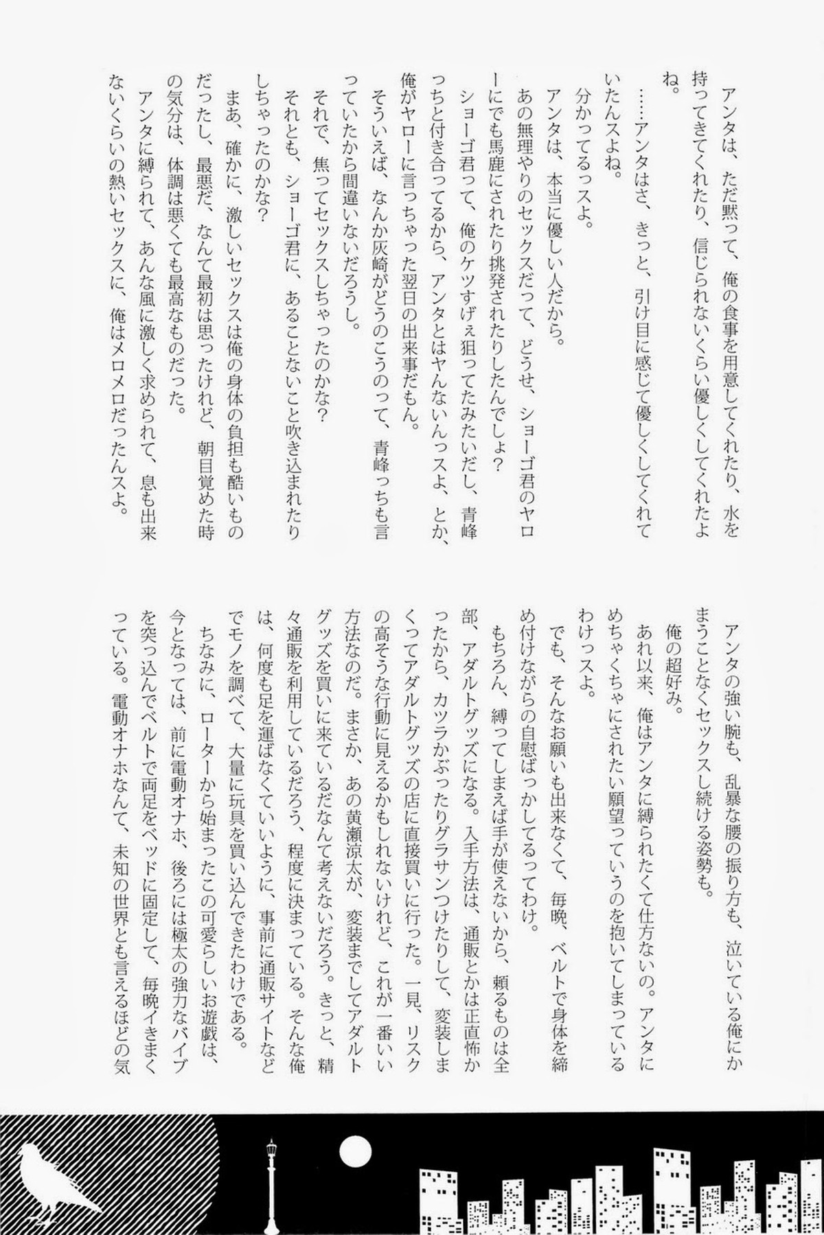 Lock☆on～K常エースでイケメンモデルが狙われてます～【黒子のバスケ/モブ黄】 page 85