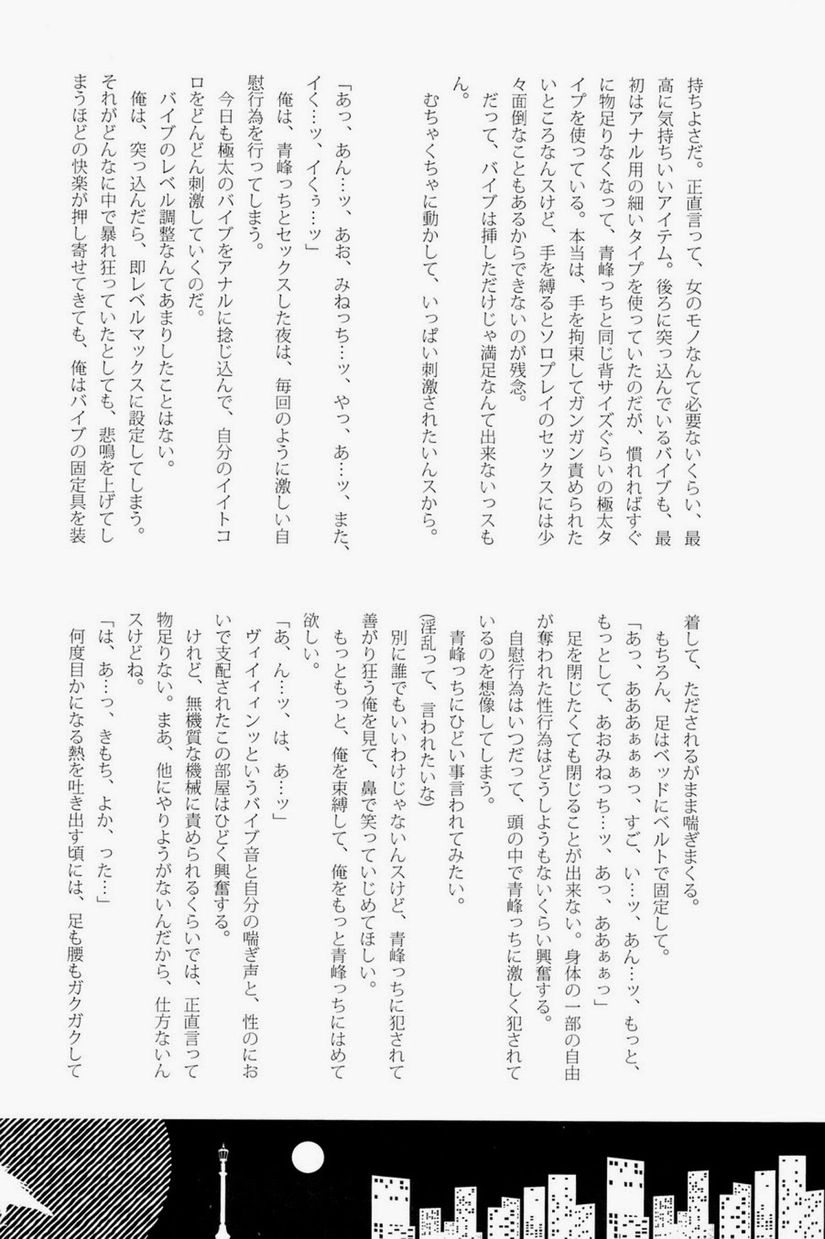 Lock☆on～K常エースでイケメンモデルが狙われてます～【黒子のバスケ/モブ黄】 page 86