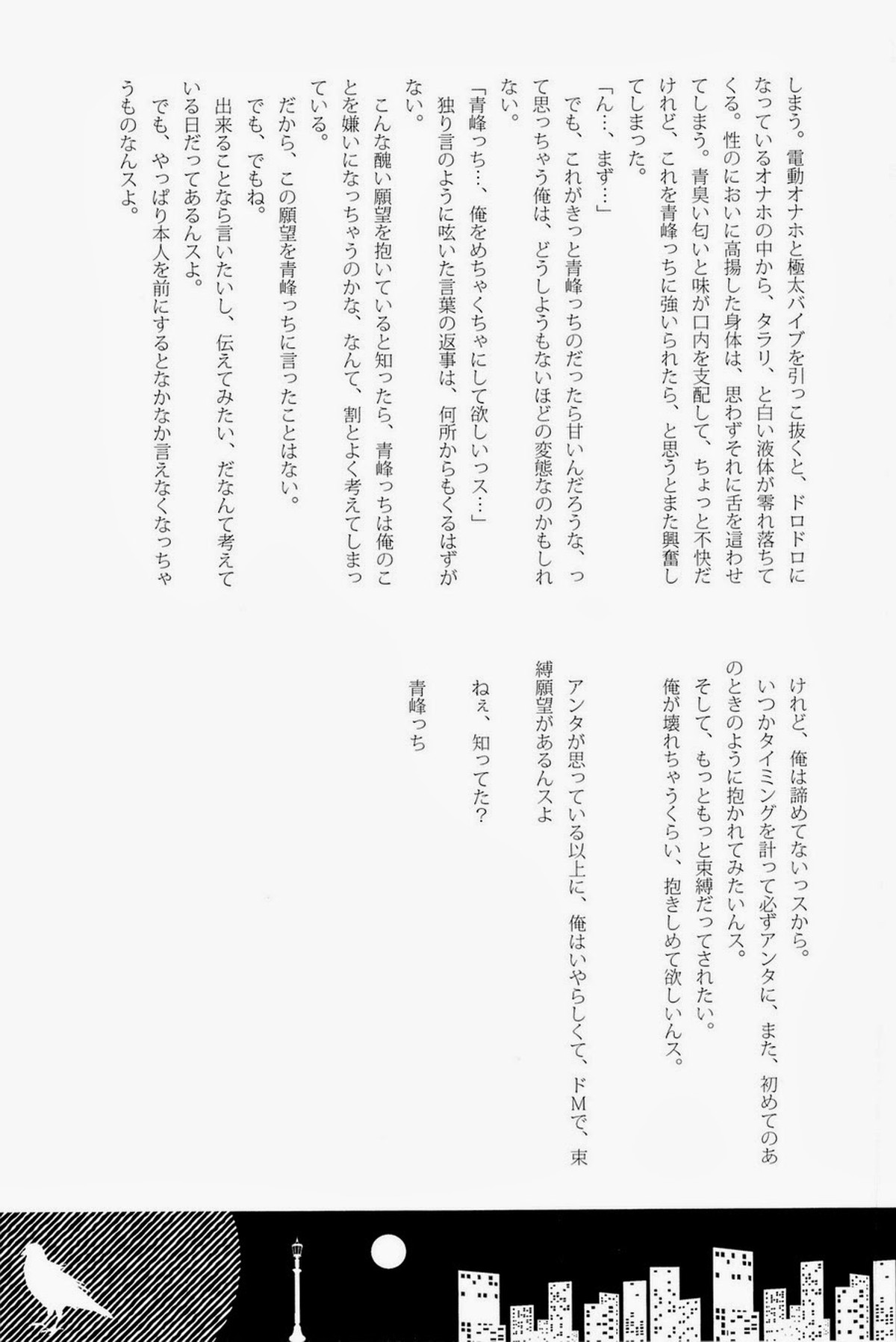 Lock☆on～K常エースでイケメンモデルが狙われてます～【黒子のバスケ/モブ黄】 page 87