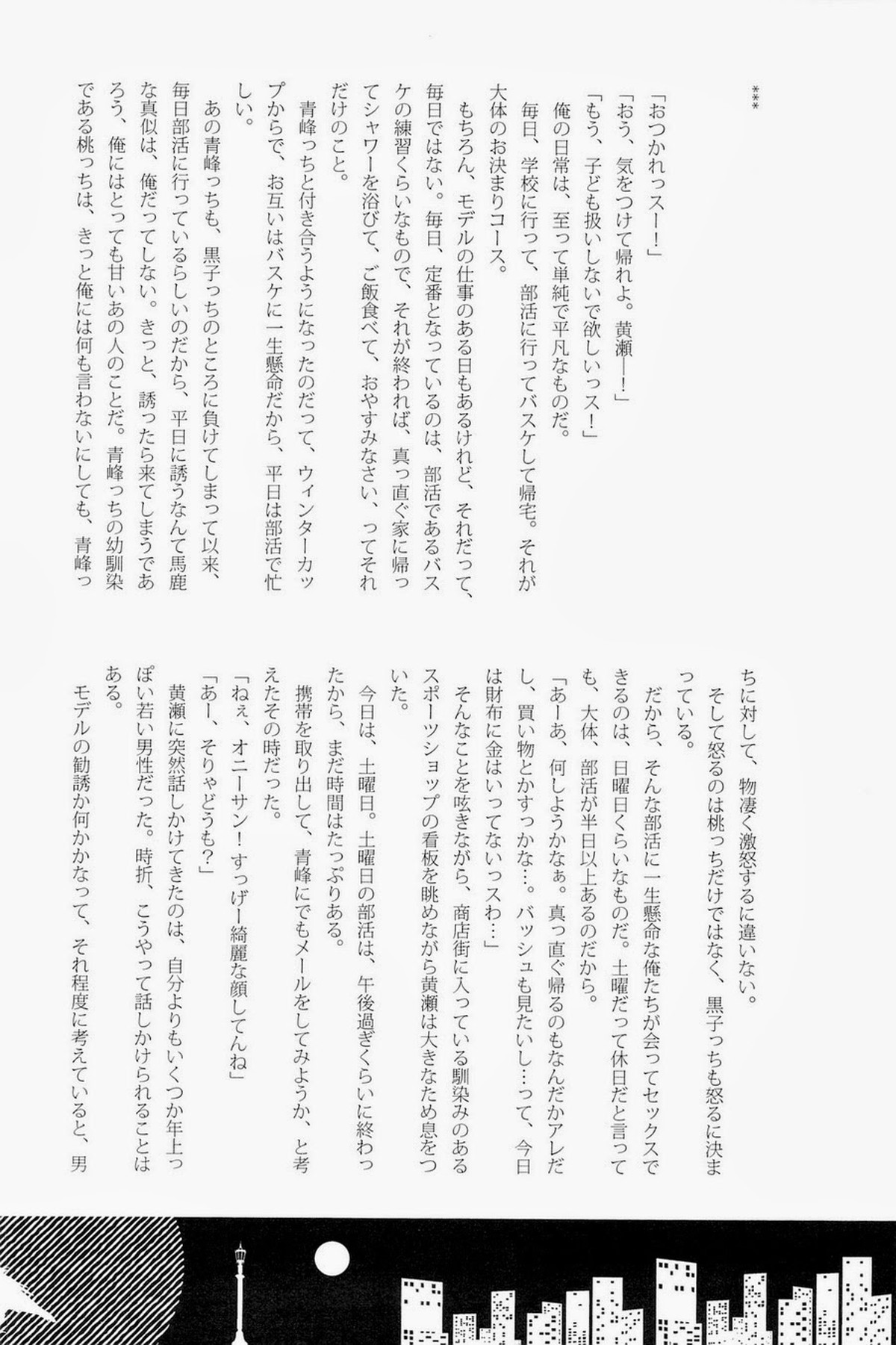 Lock☆on～K常エースでイケメンモデルが狙われてます～【黒子のバスケ/モブ黄】 page 88