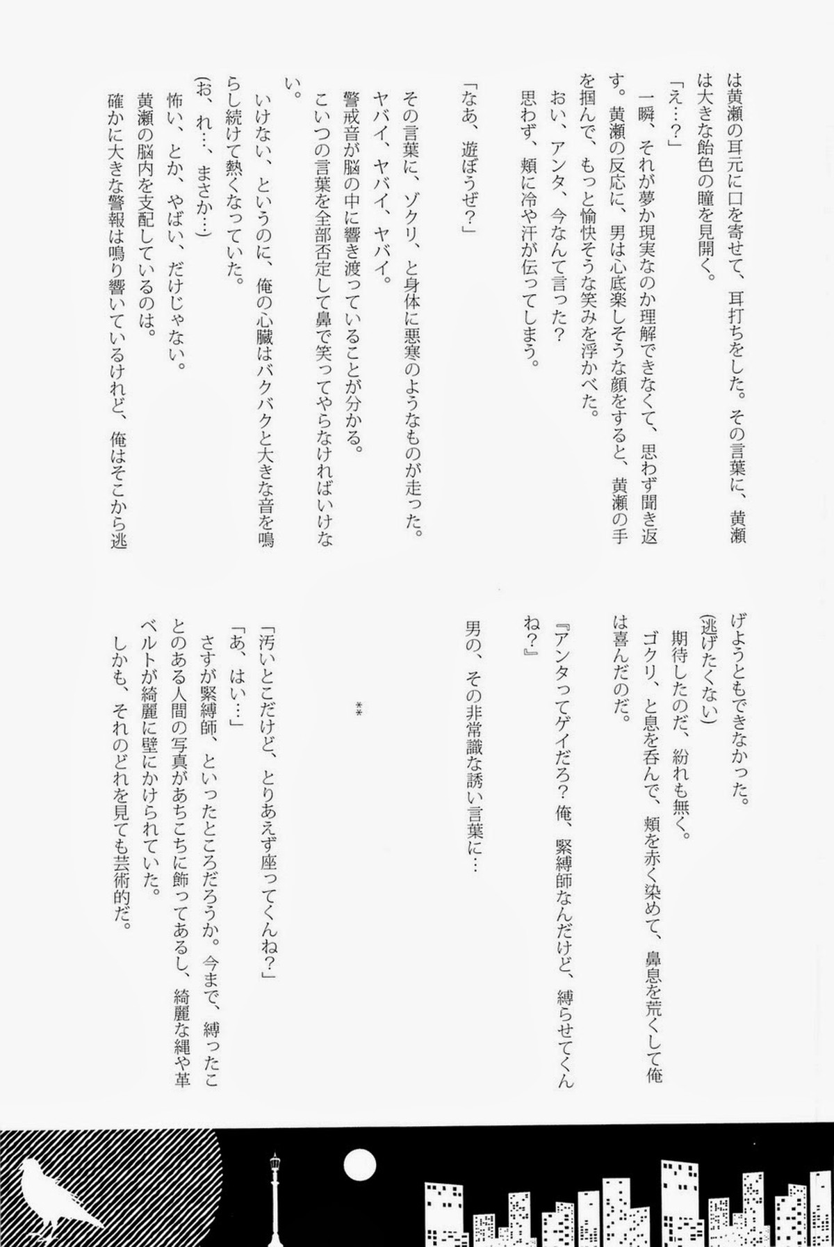 Lock☆on～K常エースでイケメンモデルが狙われてます～【黒子のバスケ/モブ黄】 page 89