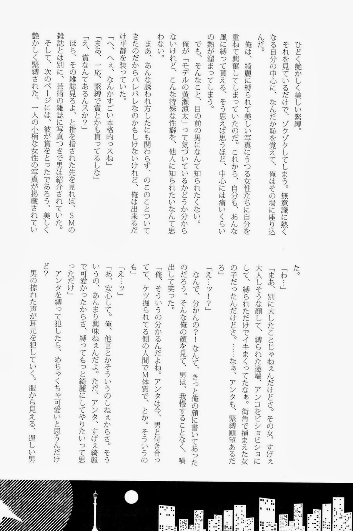 Lock☆on～K常エースでイケメンモデルが狙われてます～【黒子のバスケ/モブ黄】 page 90