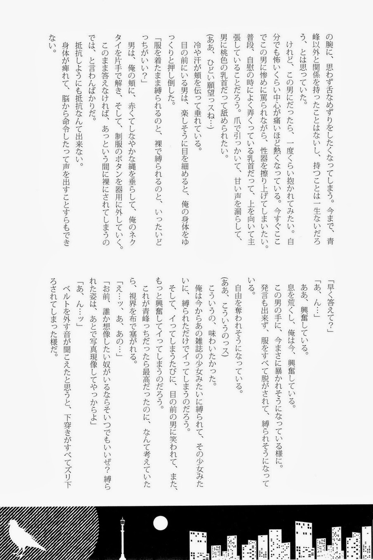 Lock☆on～K常エースでイケメンモデルが狙われてます～【黒子のバスケ/モブ黄】 page 91