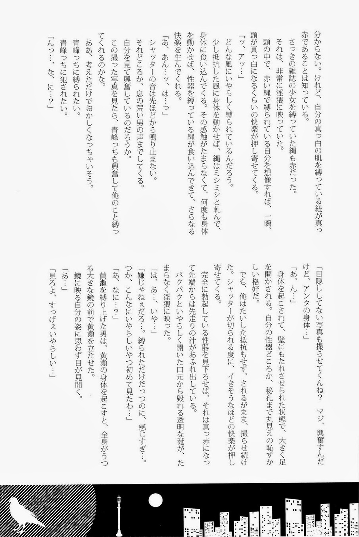 Lock☆on～K常エースでイケメンモデルが狙われてます～【黒子のバスケ/モブ黄】 page 93